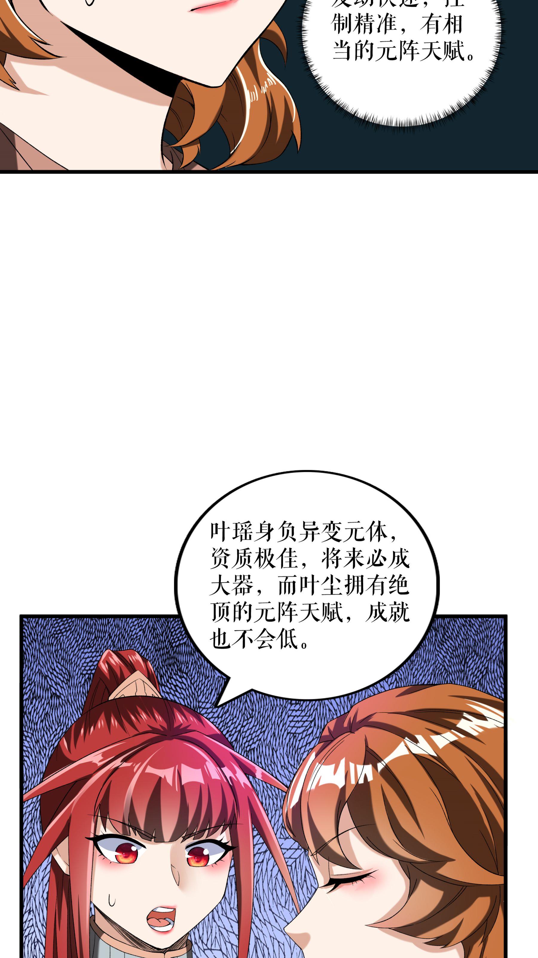 第93话 与叶瑶的约定4
