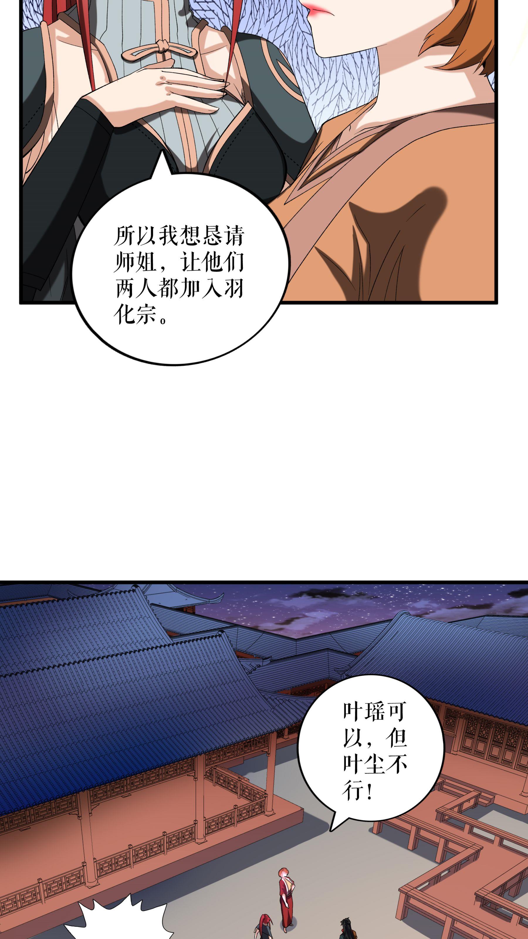 第93话 与叶瑶的约定5