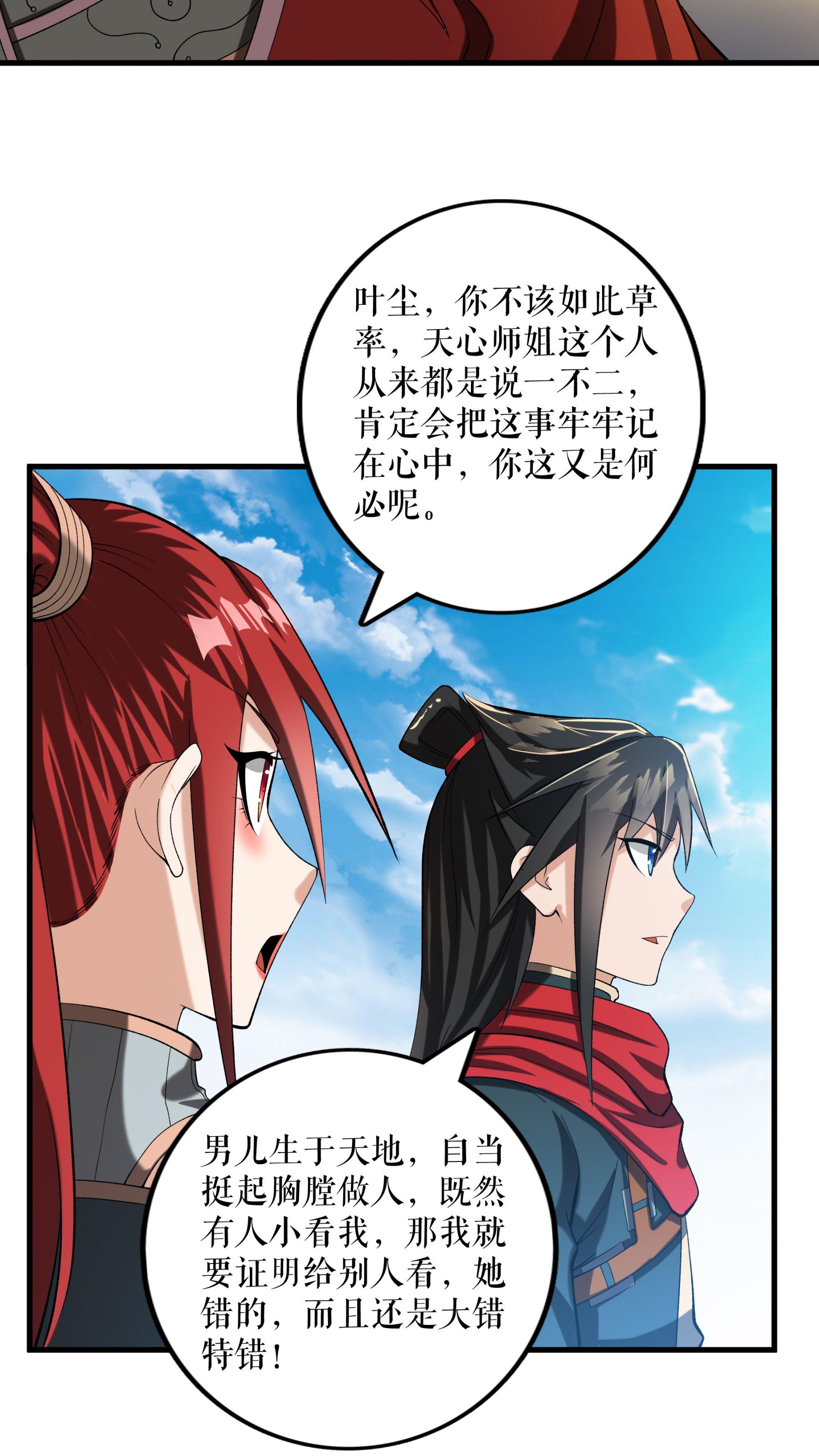 第94话 “叶费”的信件16