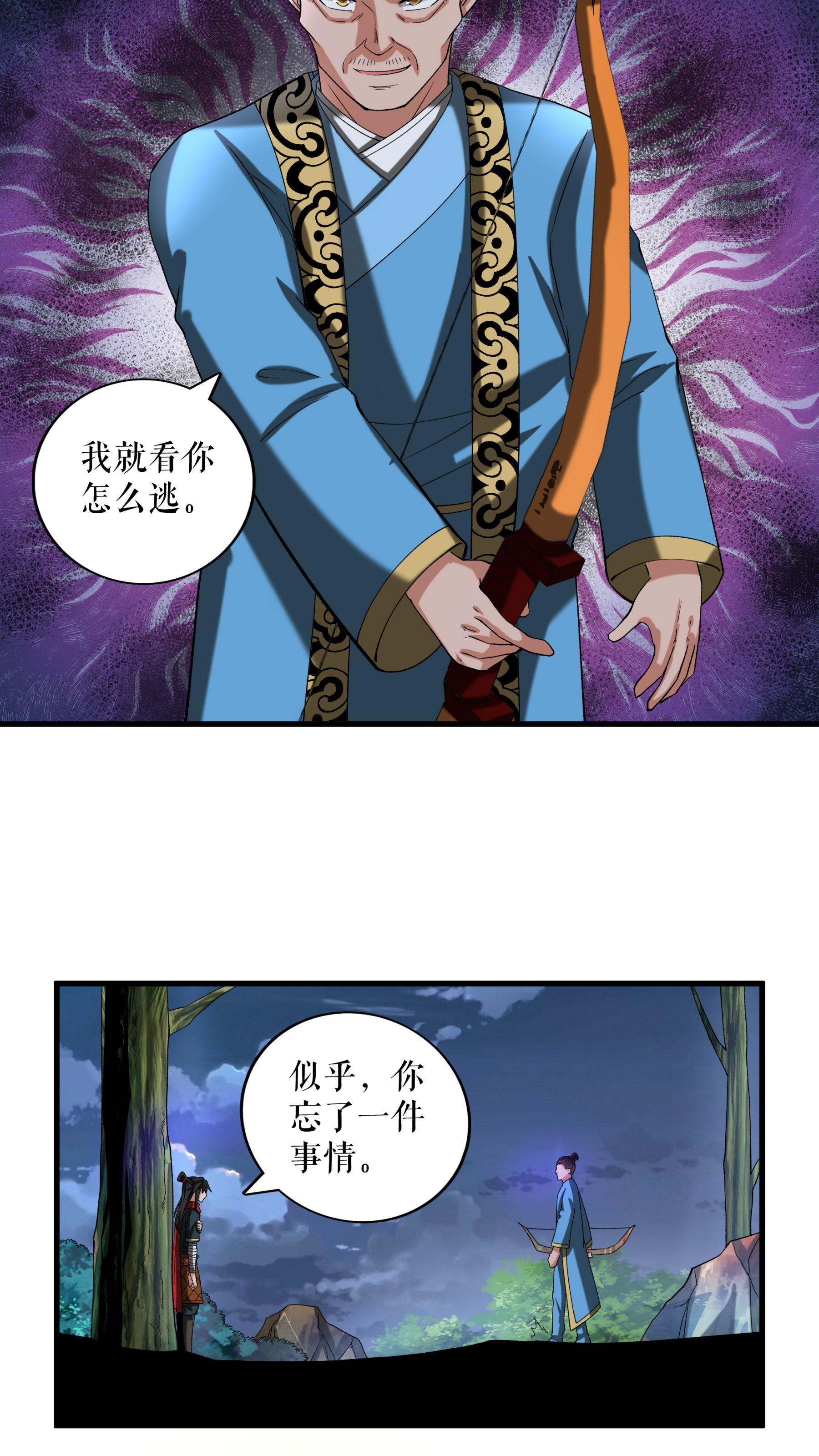 第96话 斩杀林武17