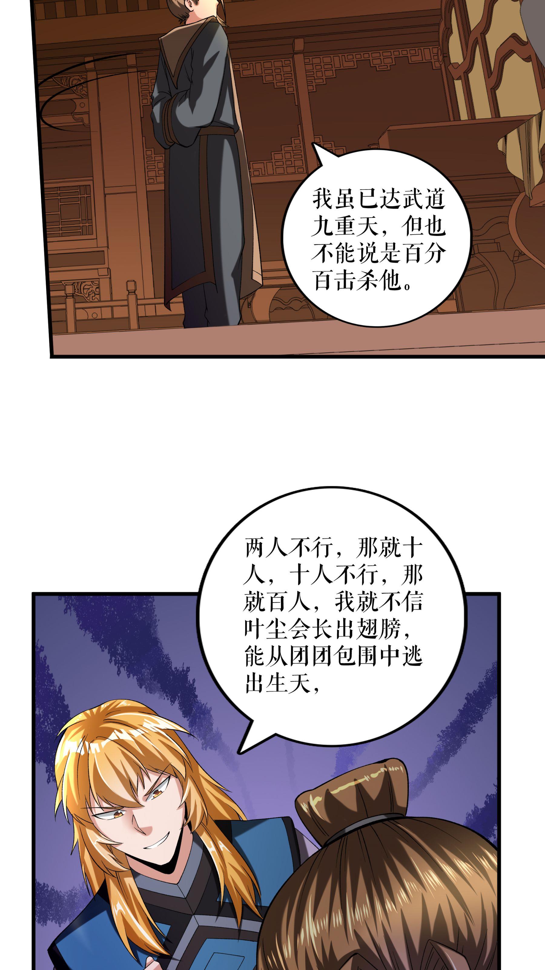 第98话 鸿门宴12