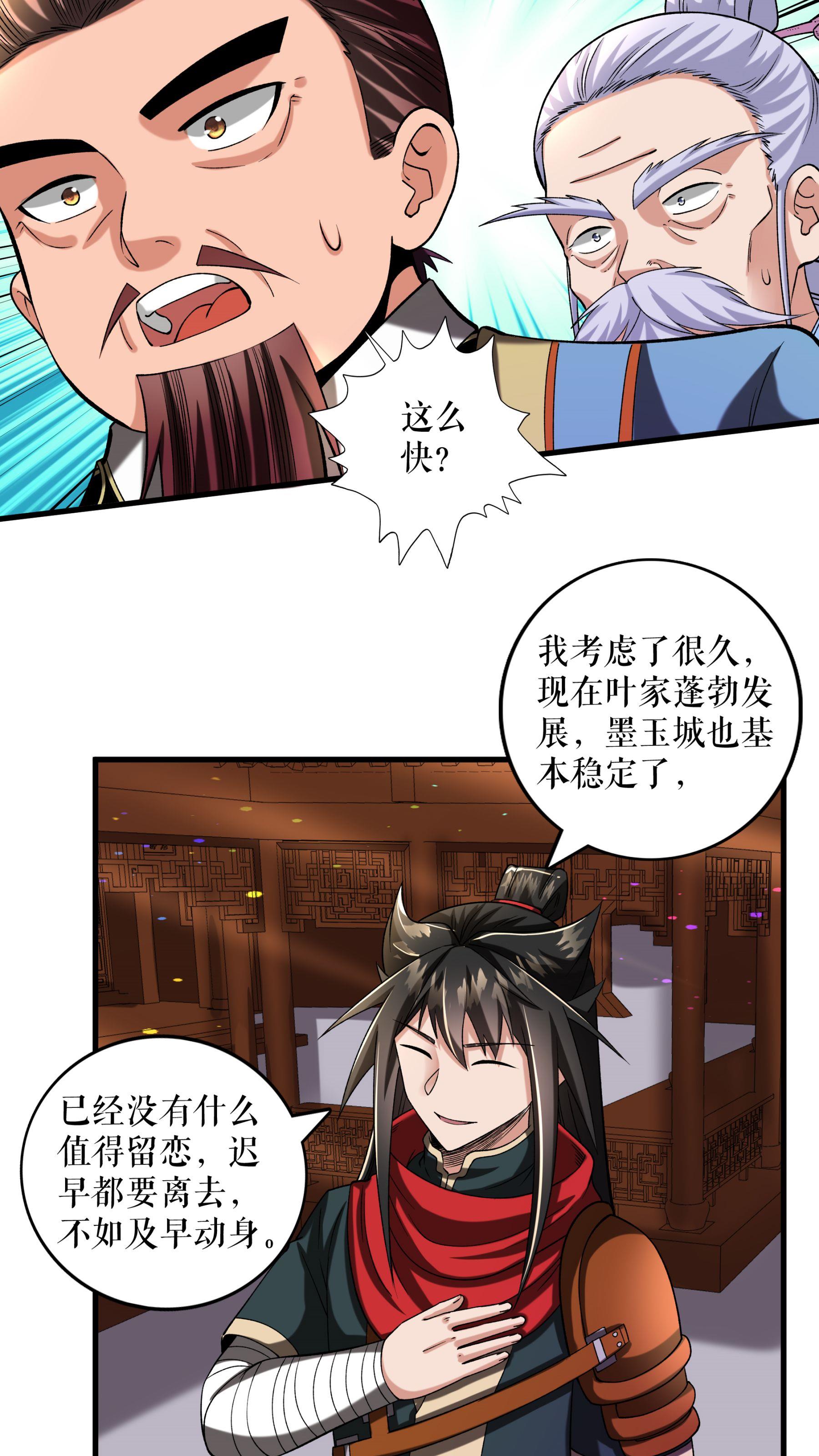 第98话 鸿门宴22