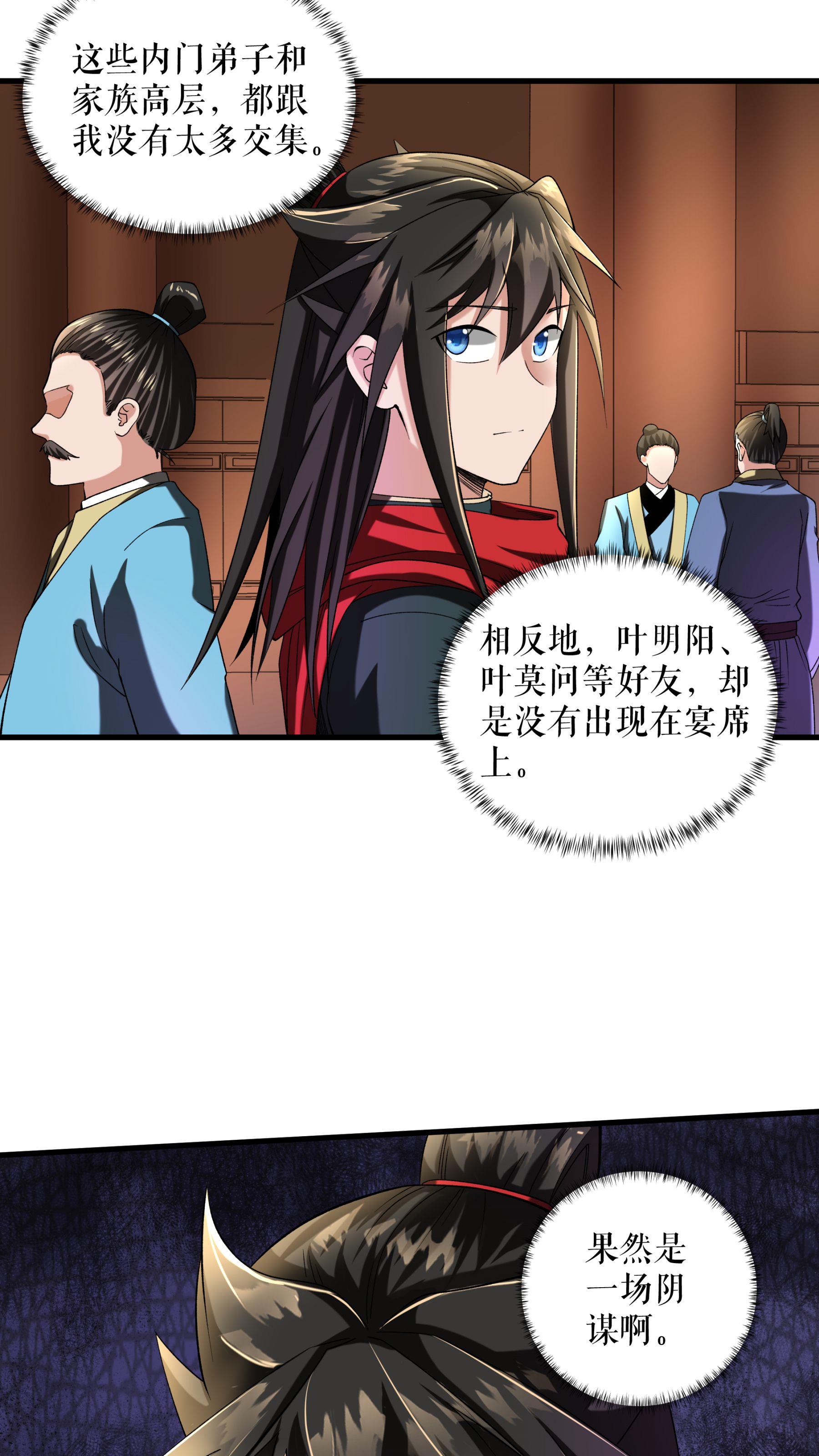 第99话 舍弃叶家2