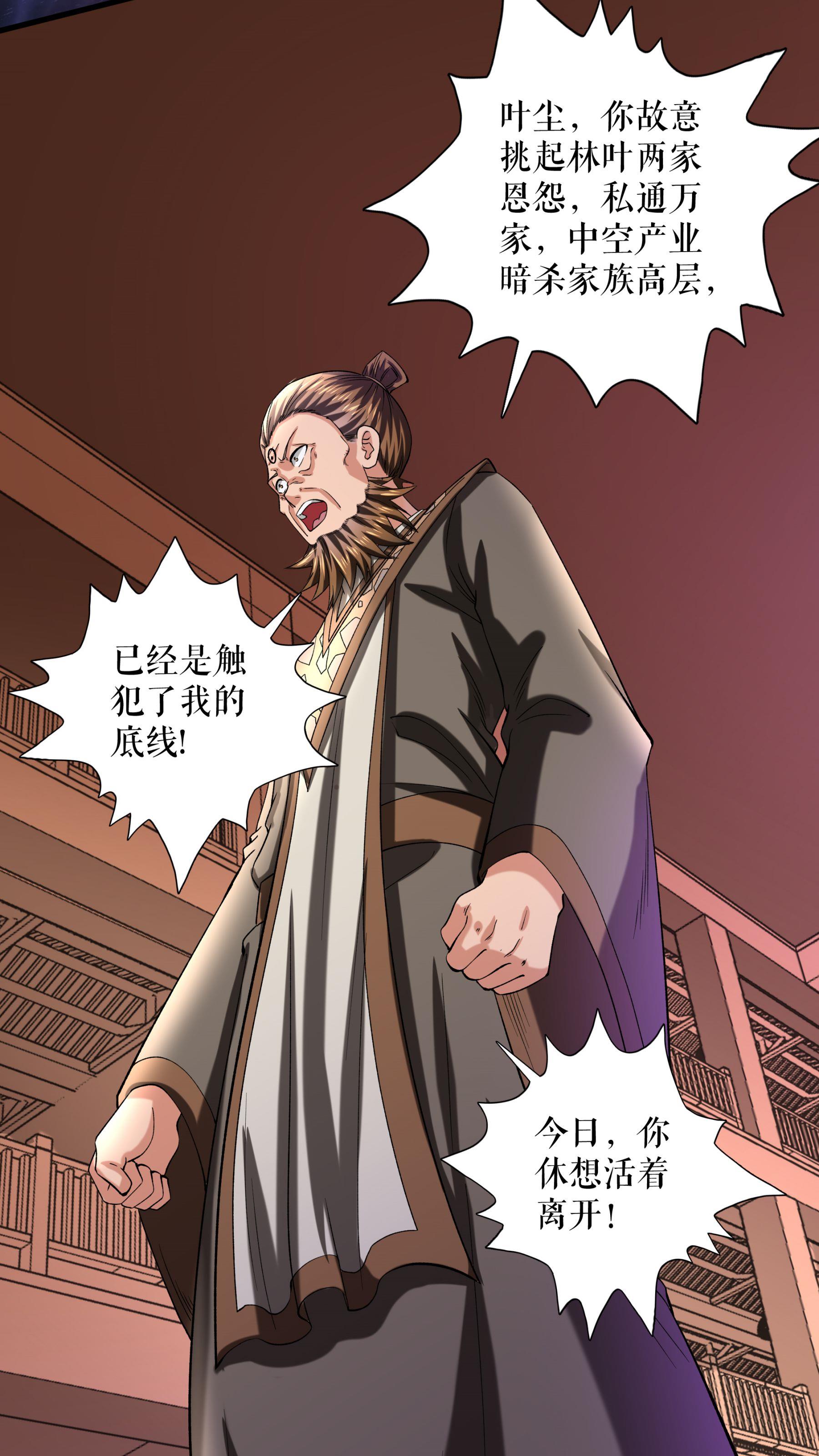 第99话 舍弃叶家22