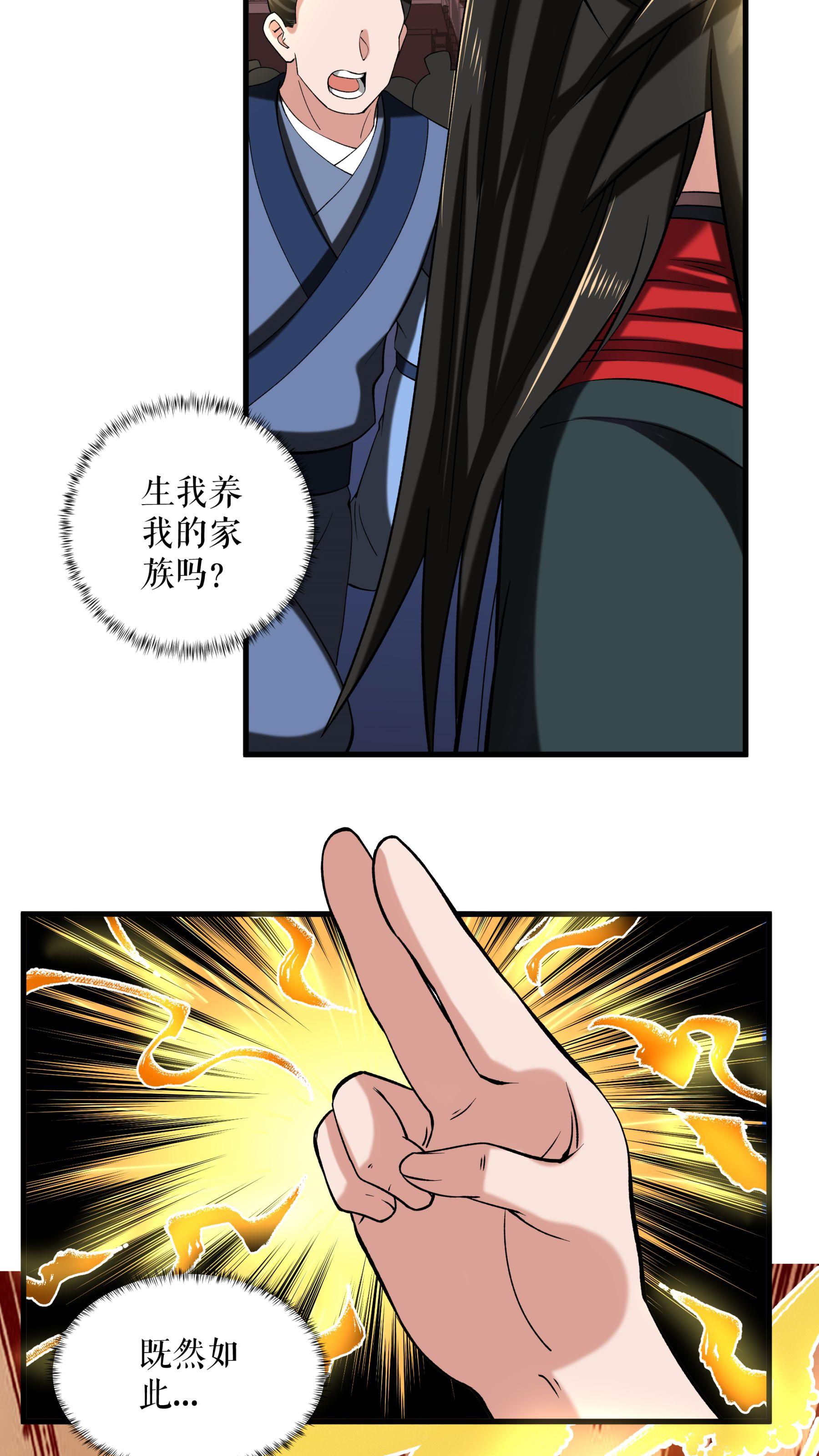 第99话 舍弃叶家29