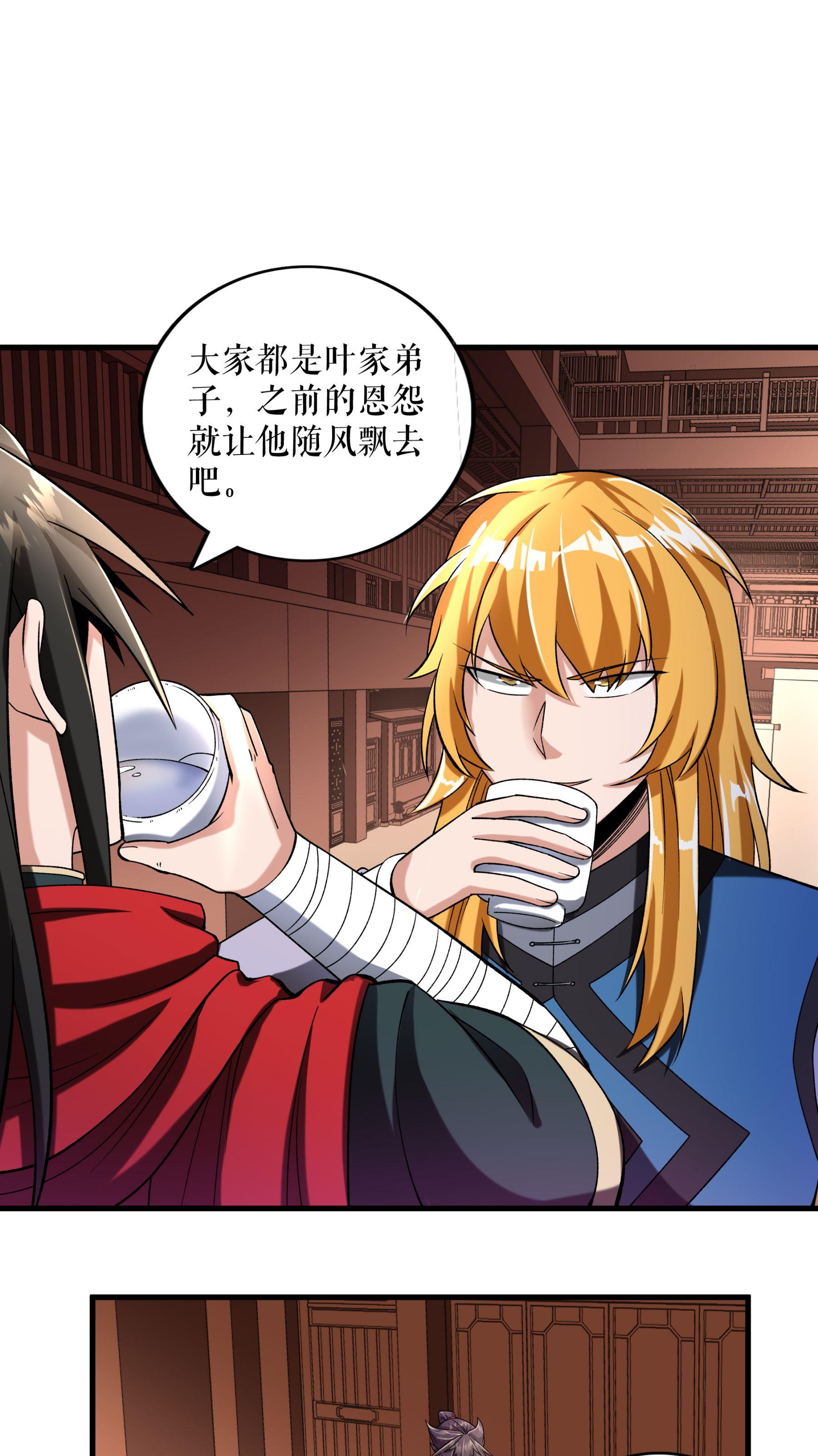 第99话 舍弃叶家7