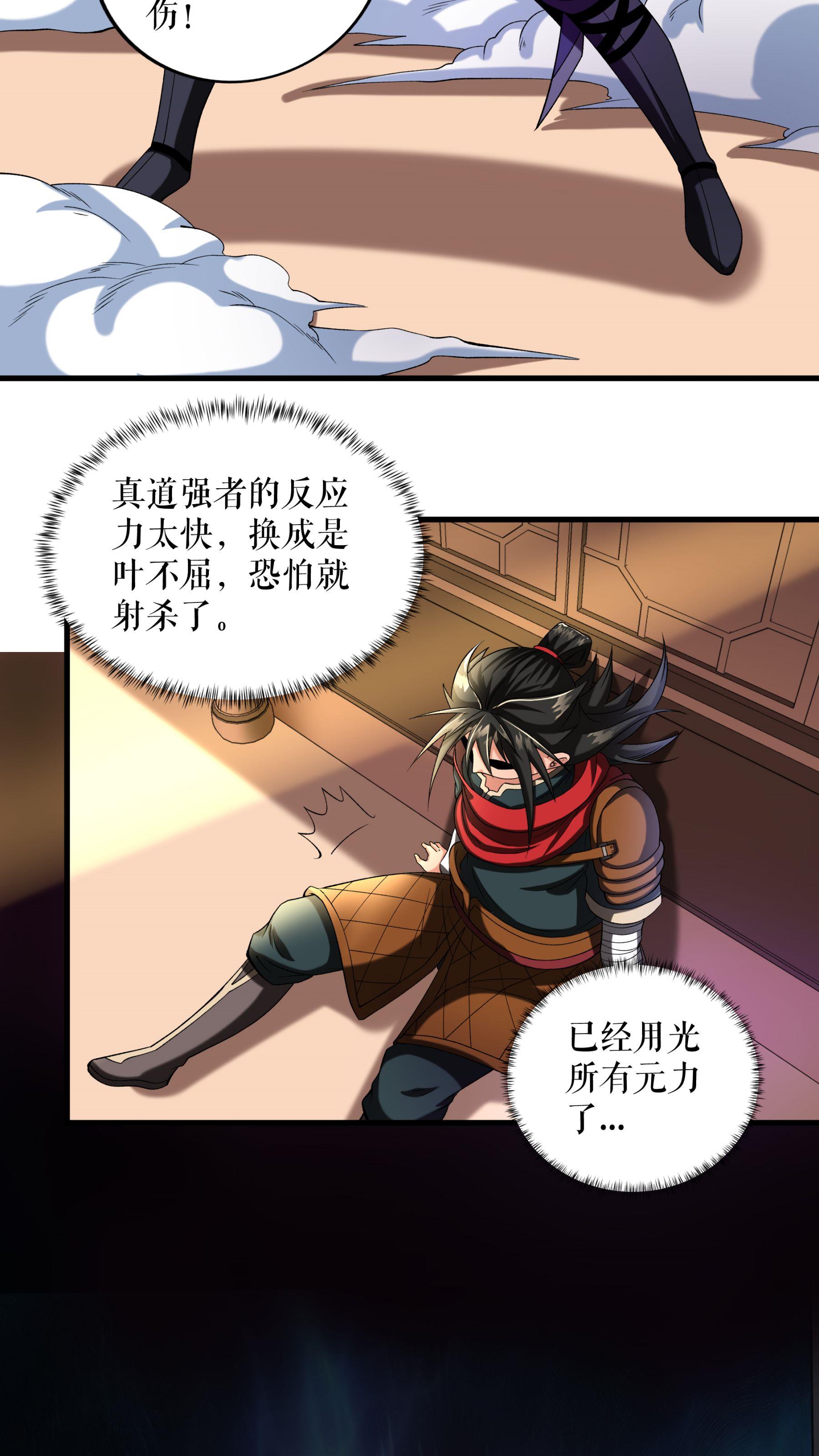 第101话 手段用尽13