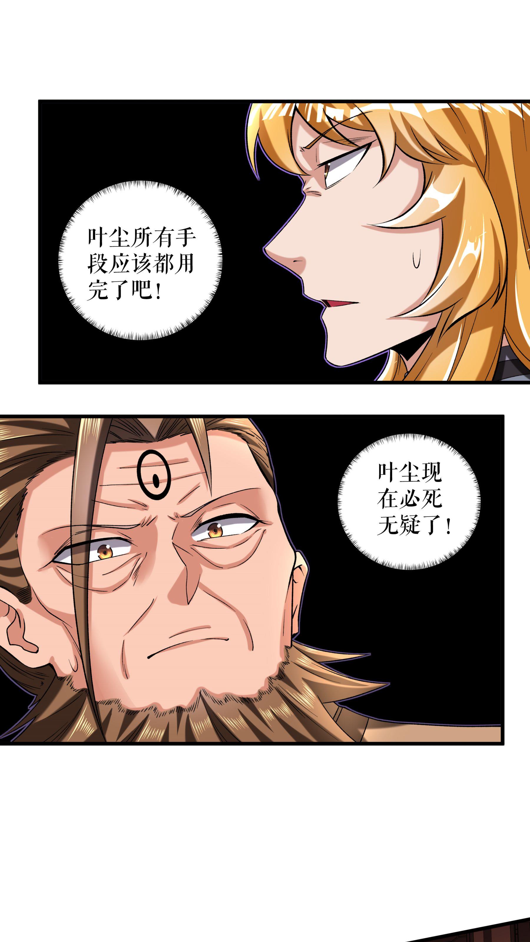第101话 手段用尽15