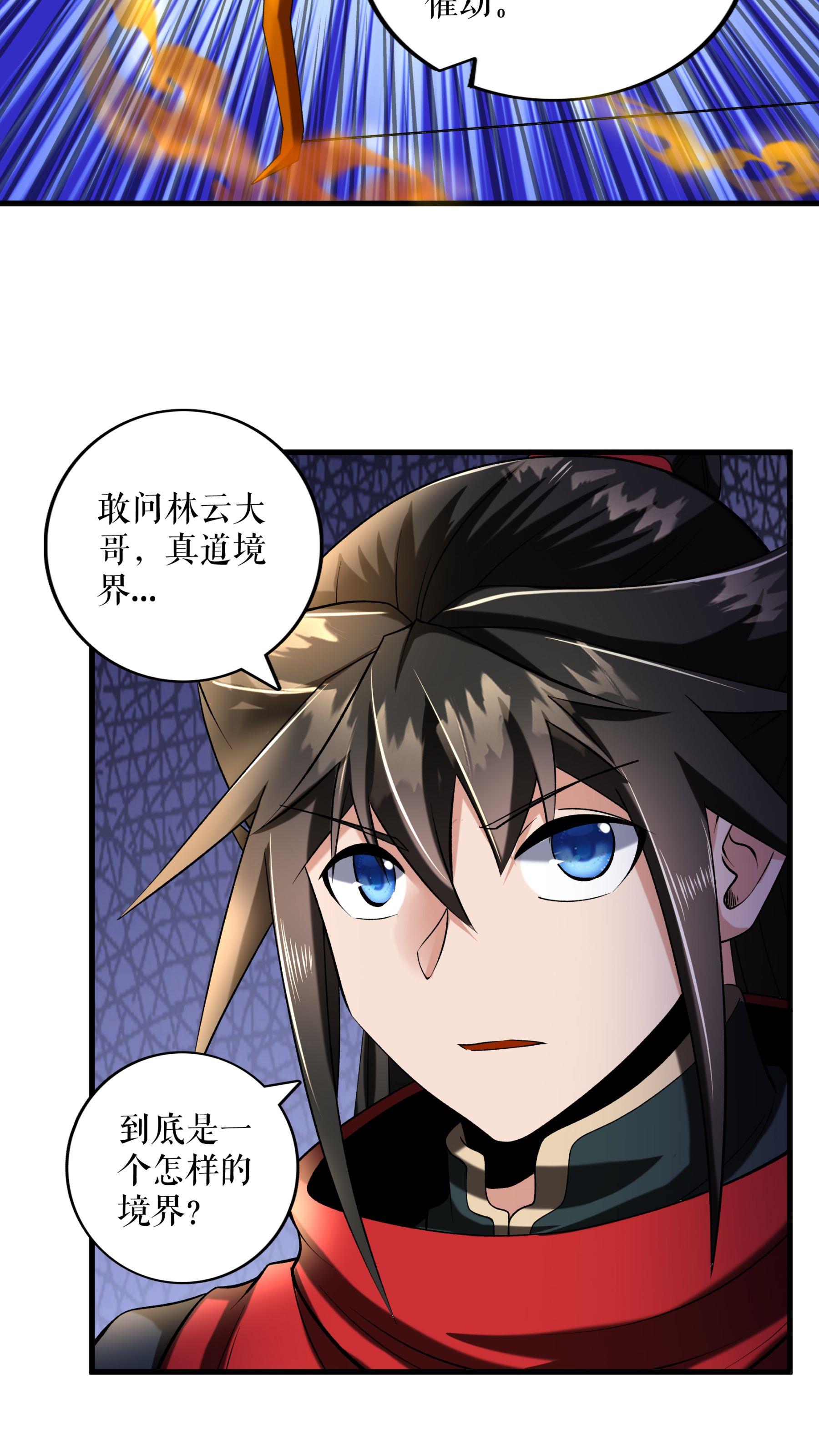 第103话 真道境界18