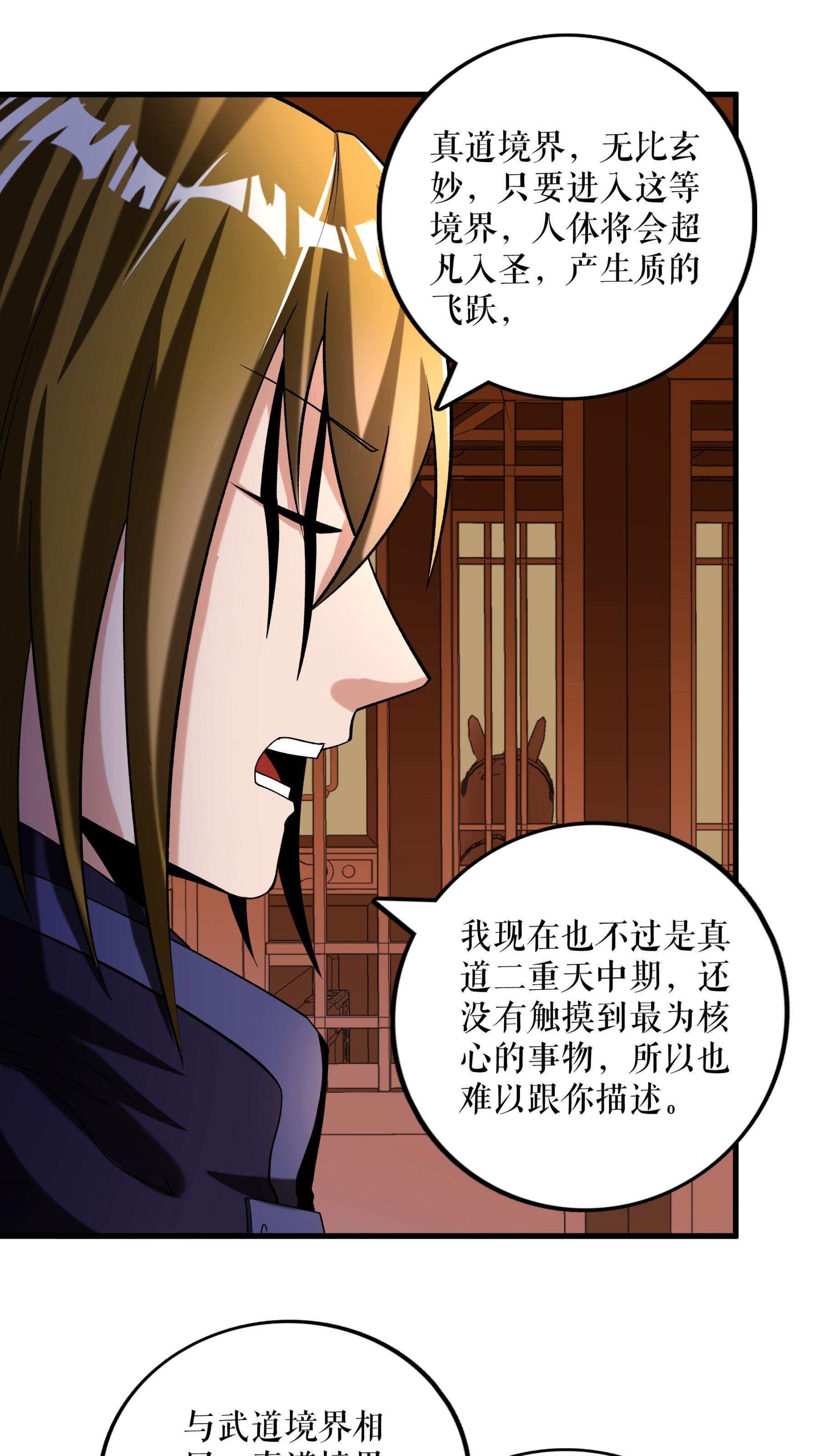 第103话 真道境界19