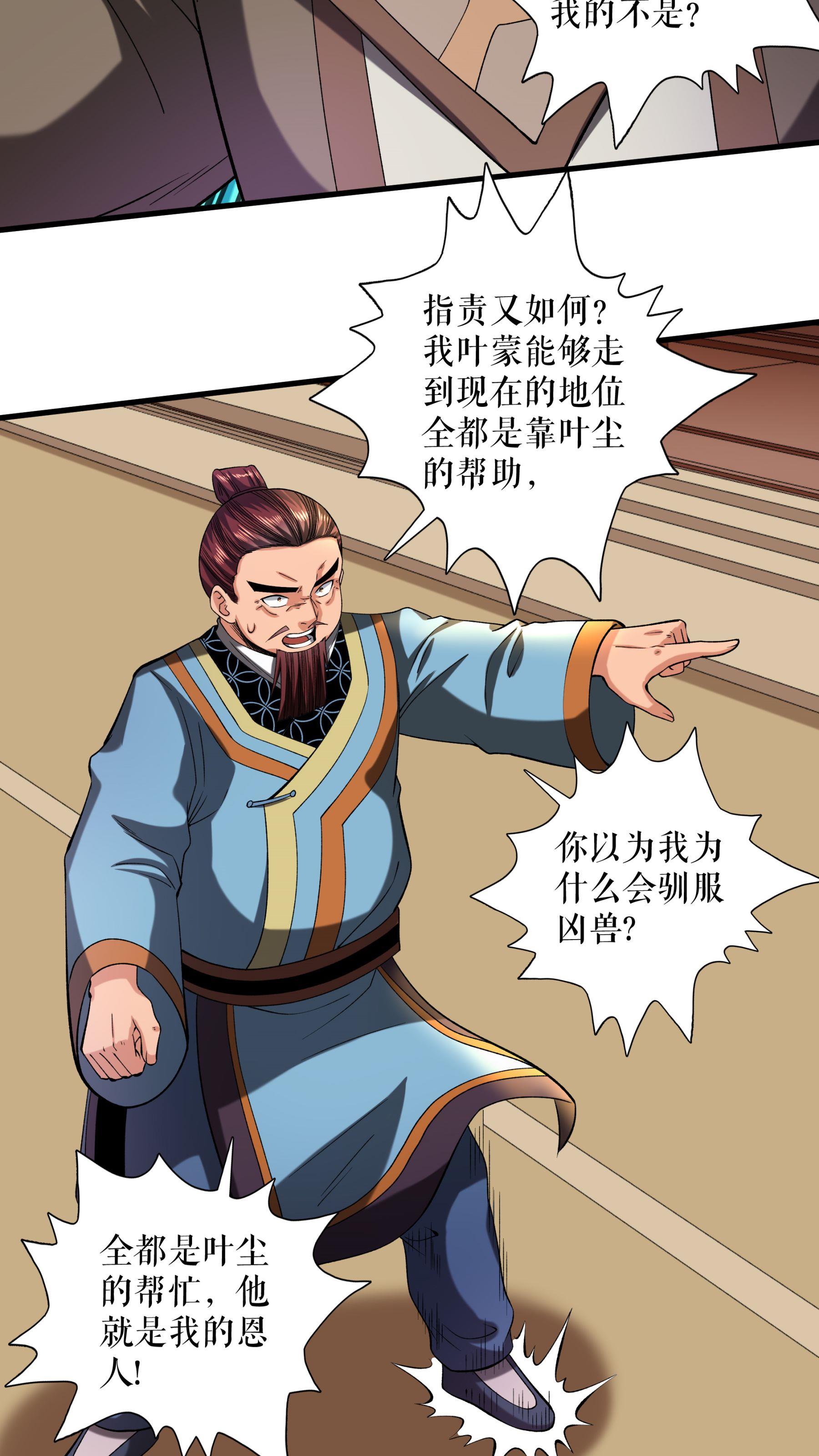 第103话 真道境界2