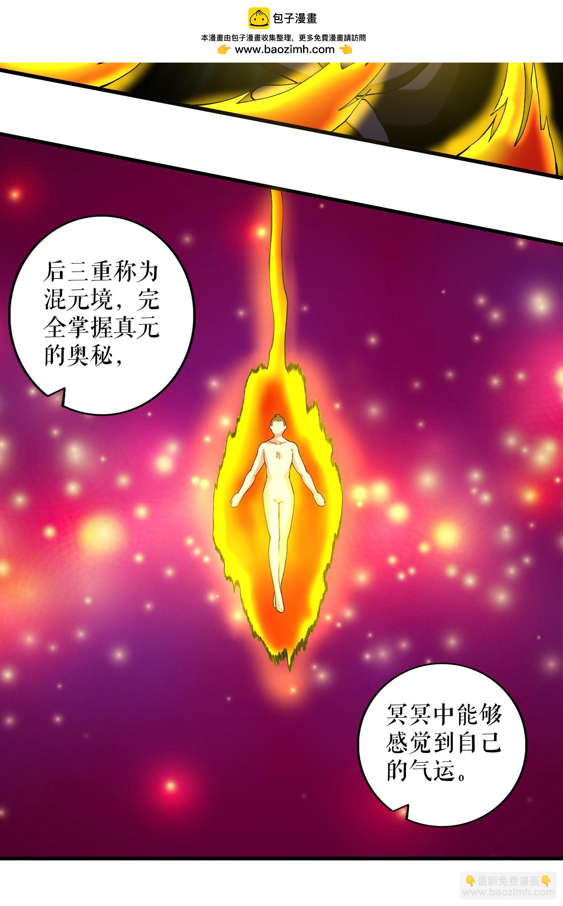 第103话 真道境界21