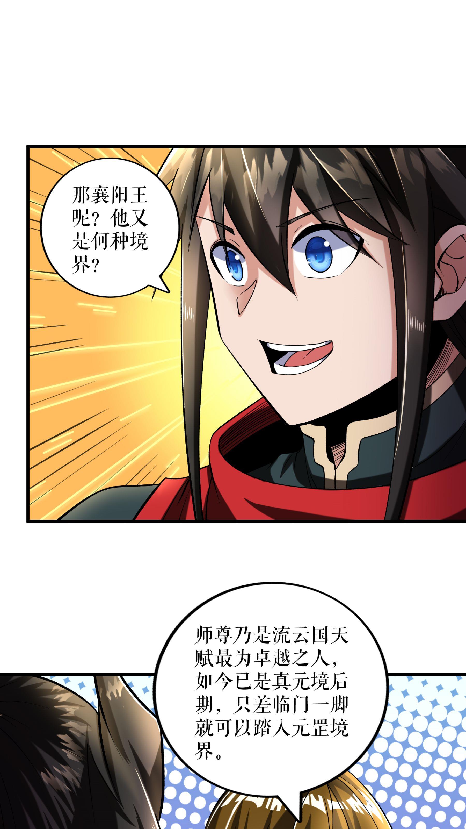 第103话 真道境界22