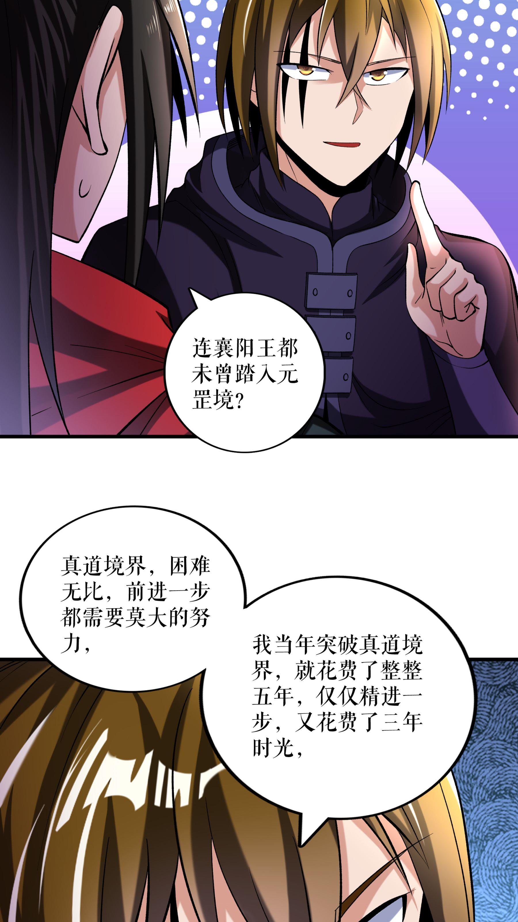 第103话 真道境界23