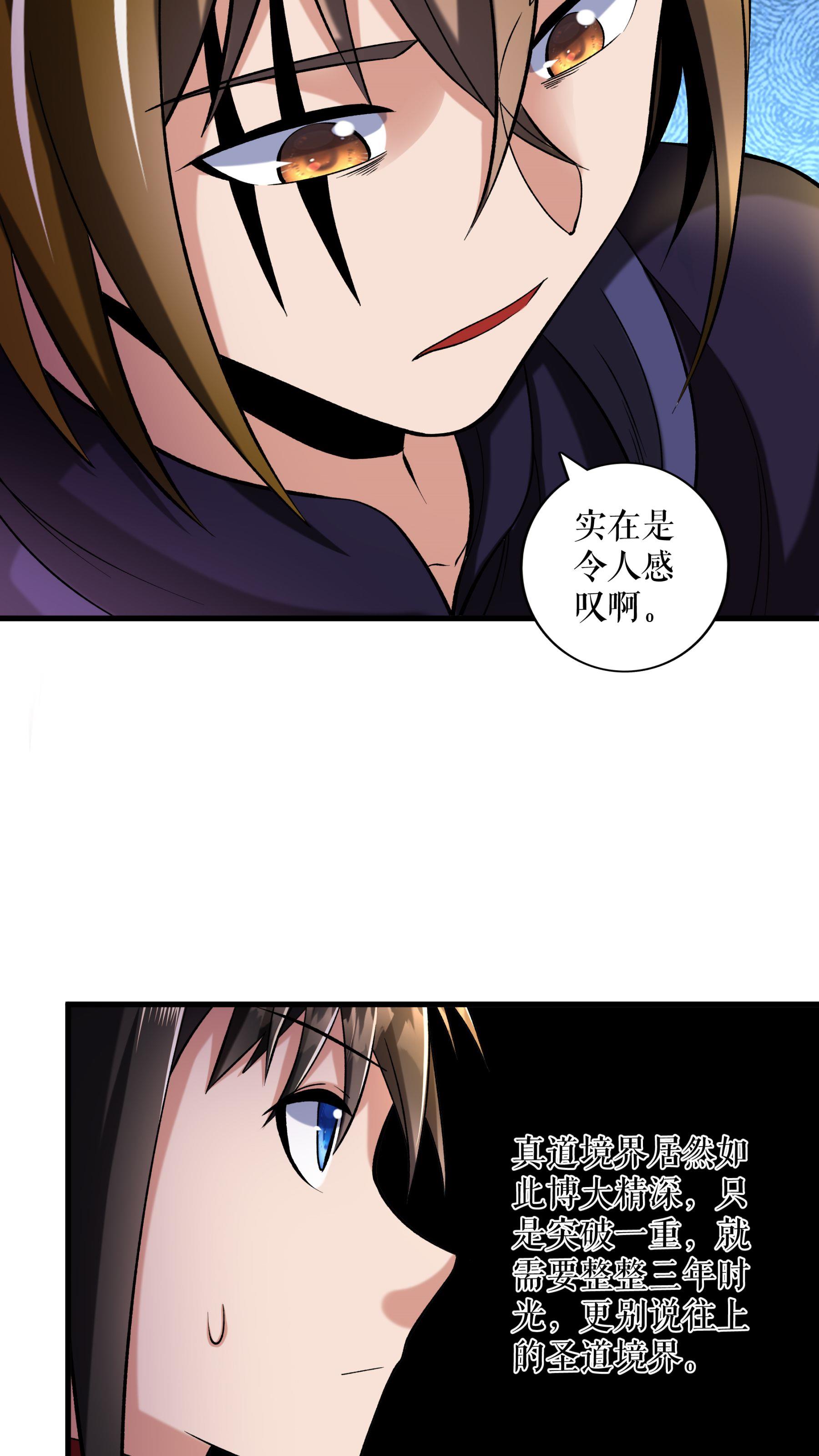 第103话 真道境界24