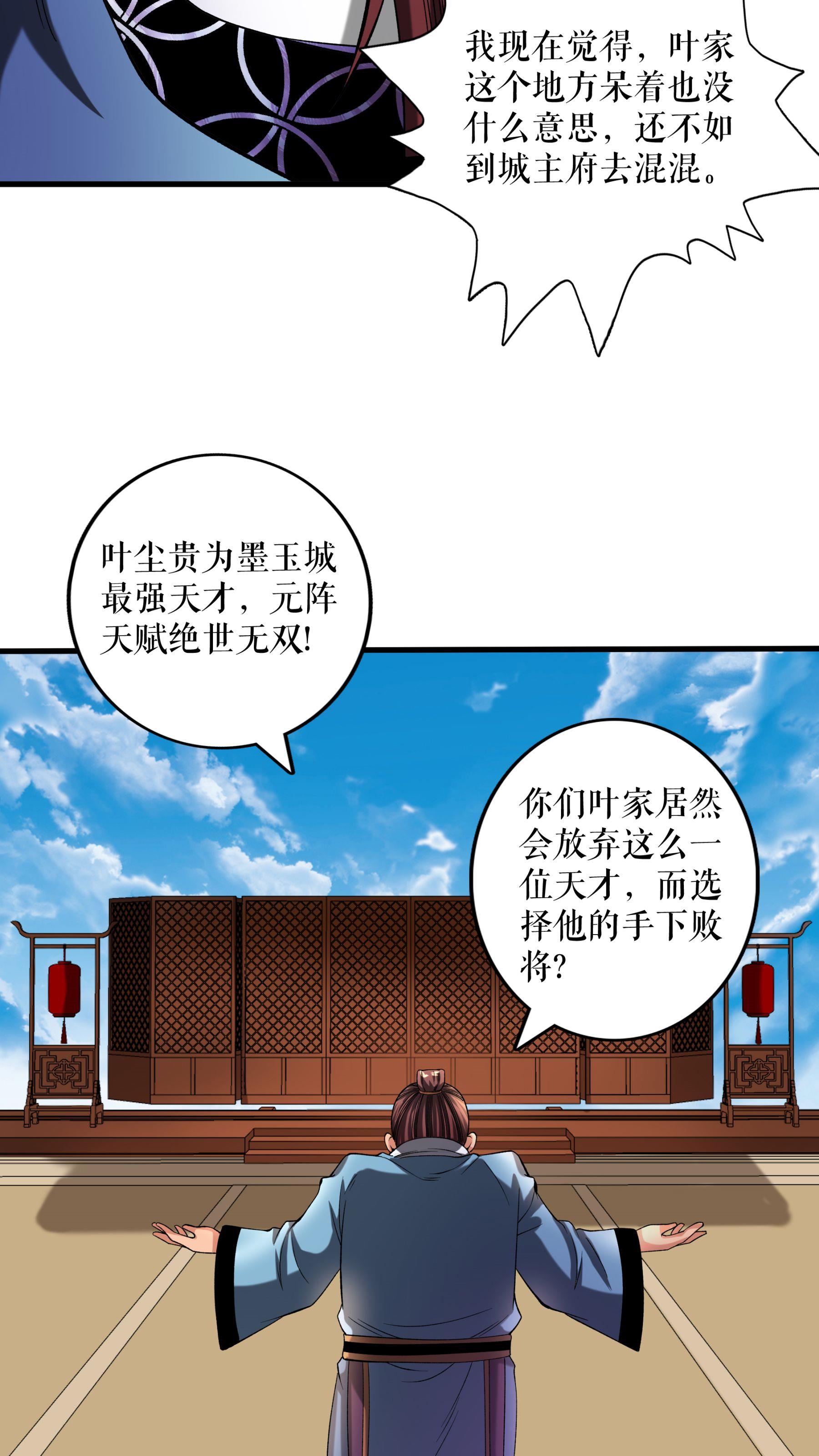 第103话 真道境界4