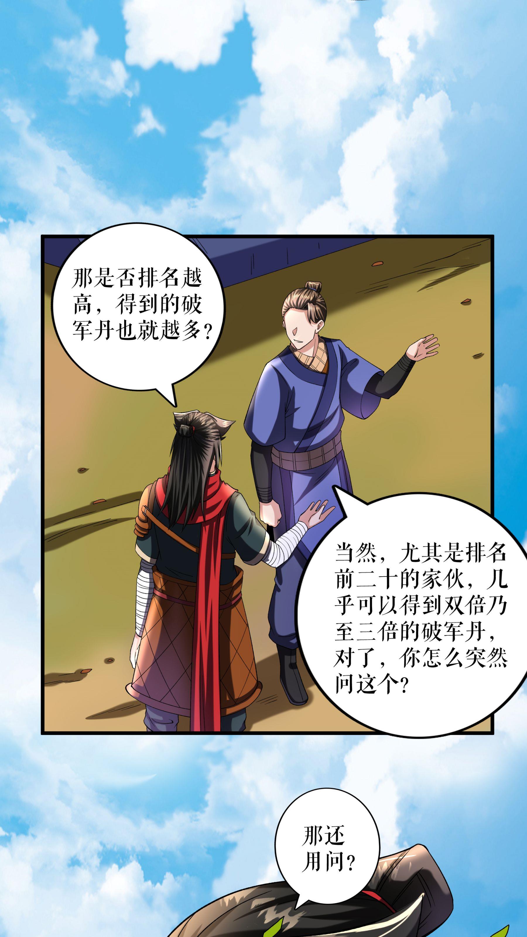 第105话 挑战老兵23