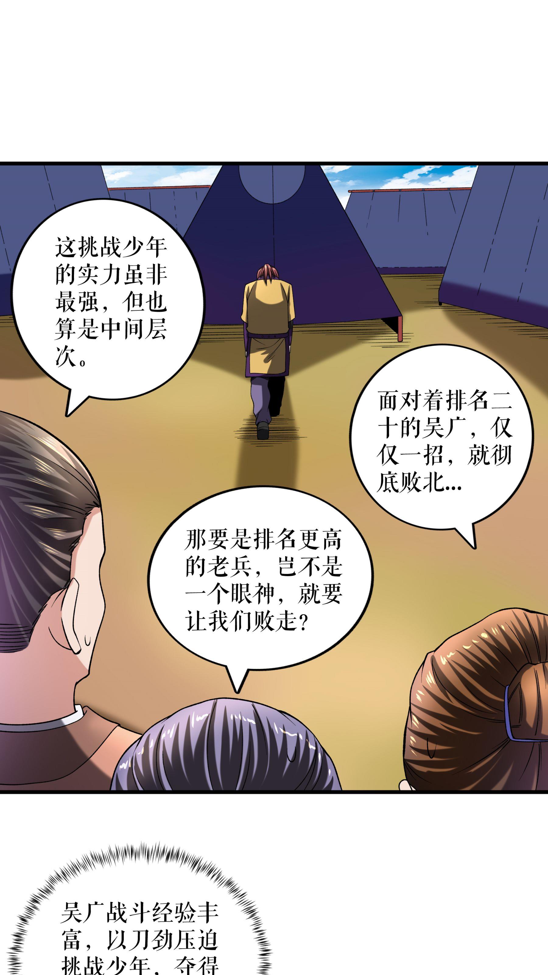 第105话 挑战老兵7
