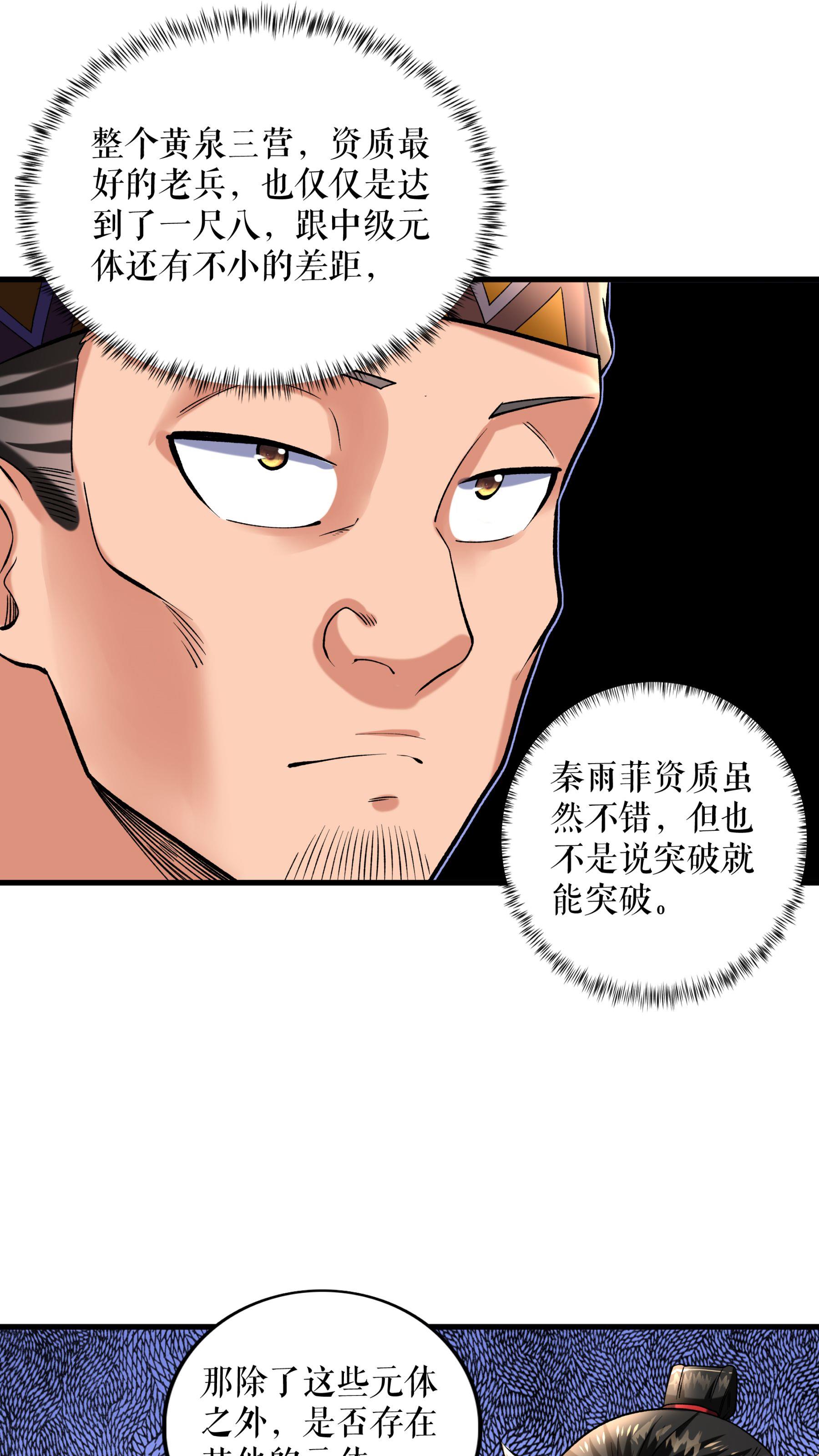 第107话 破丹军12