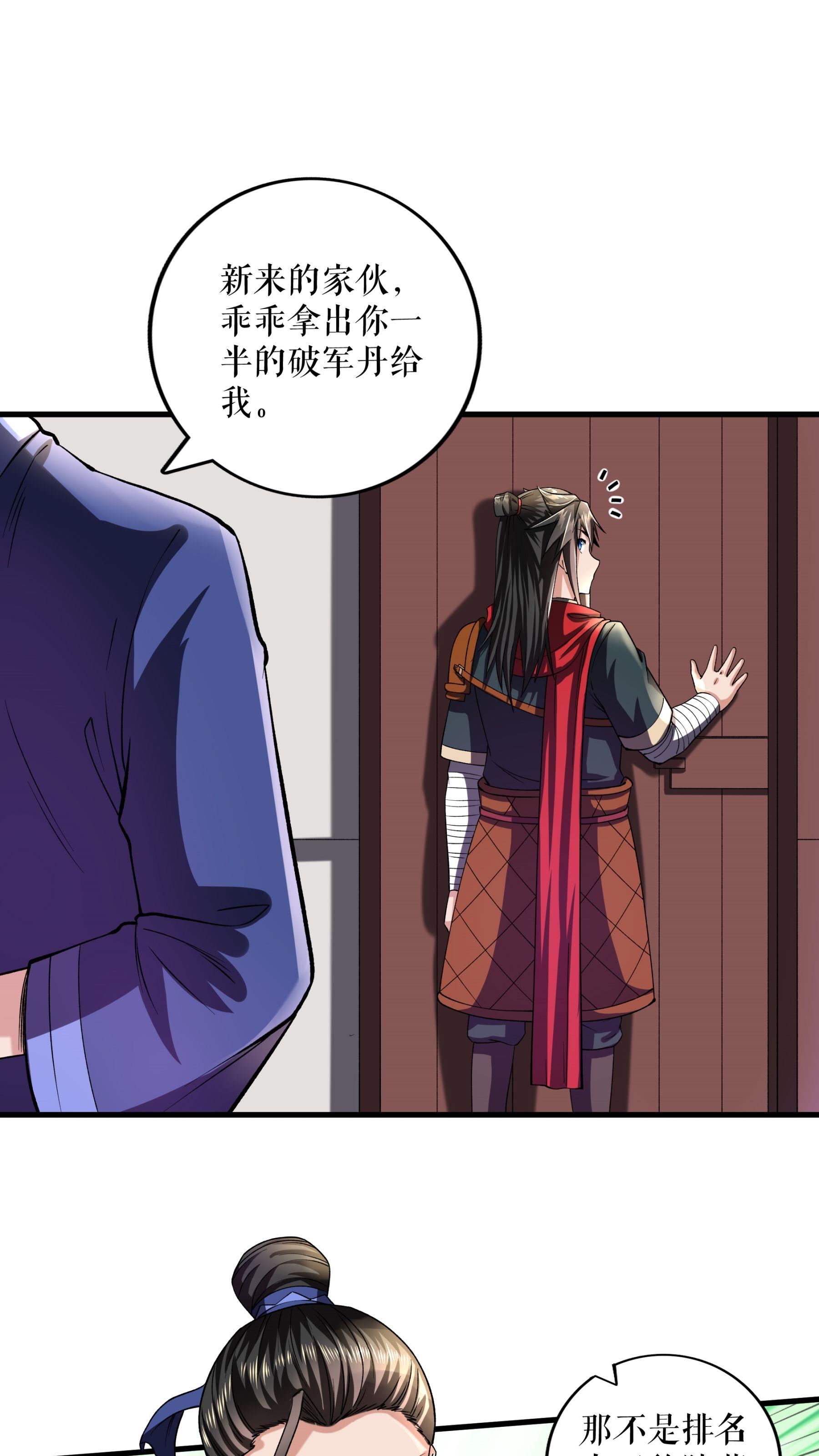 第107话 破丹军16
