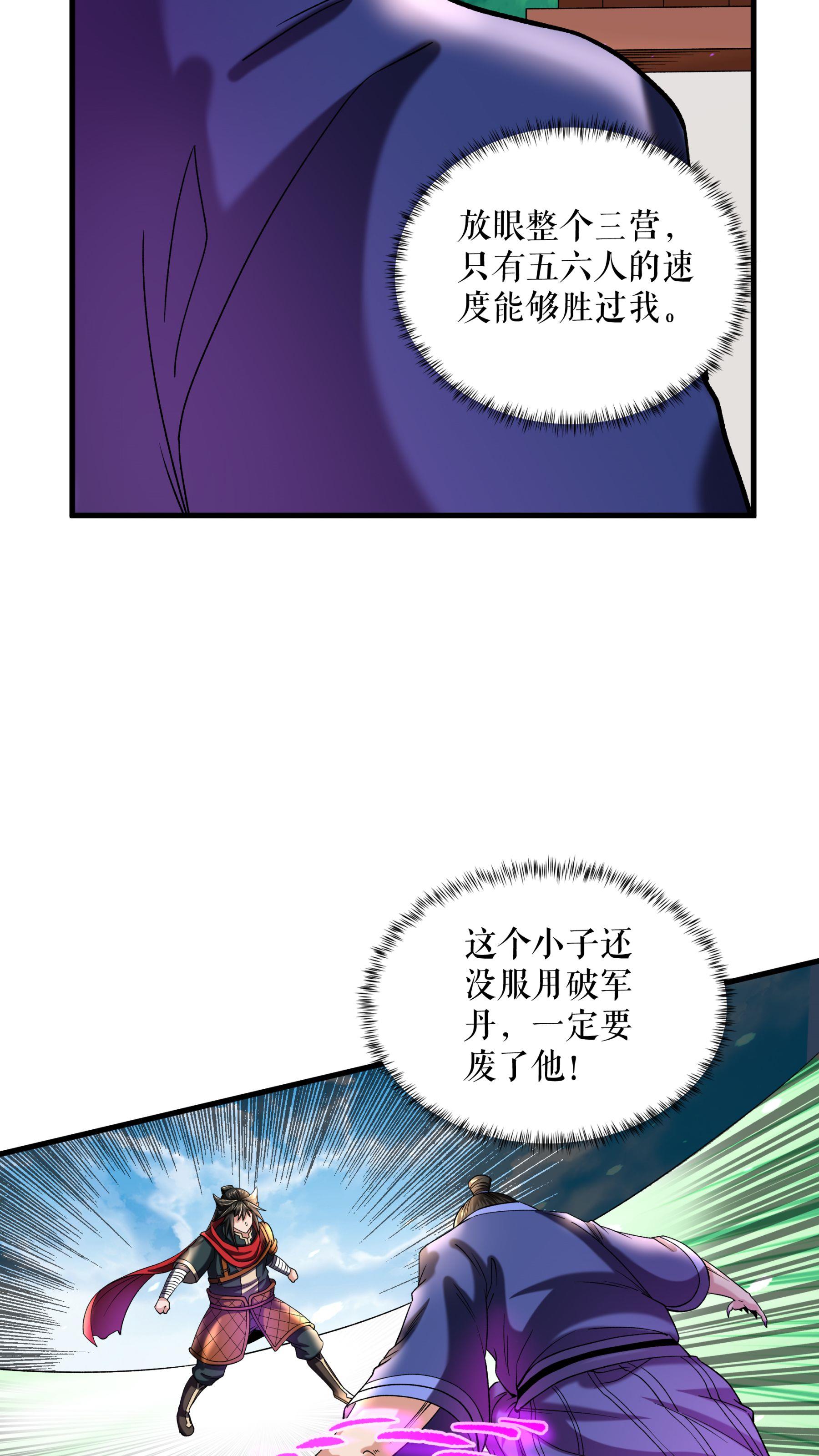 第107话 破丹军24