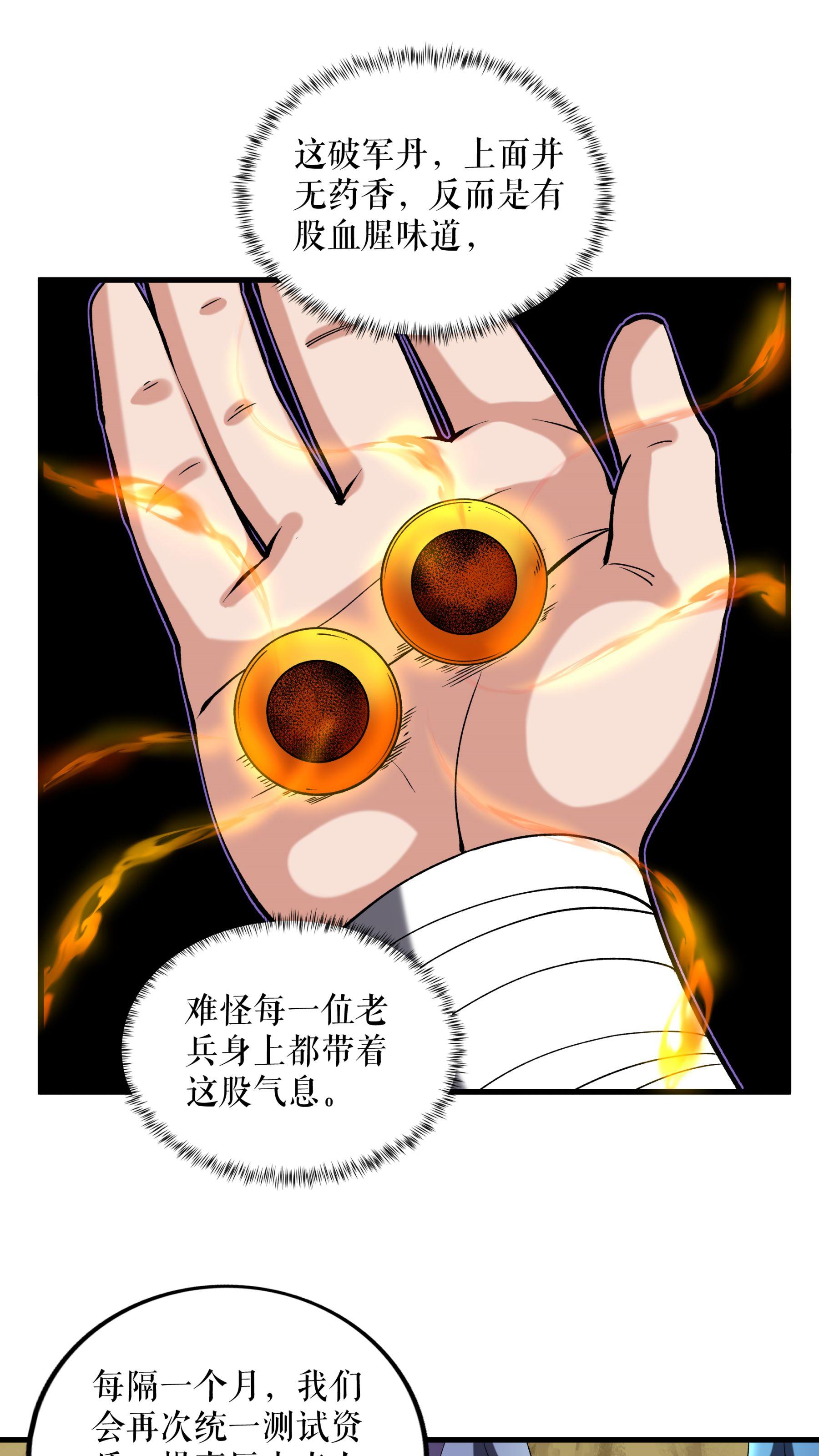 第107话 破丹军8
