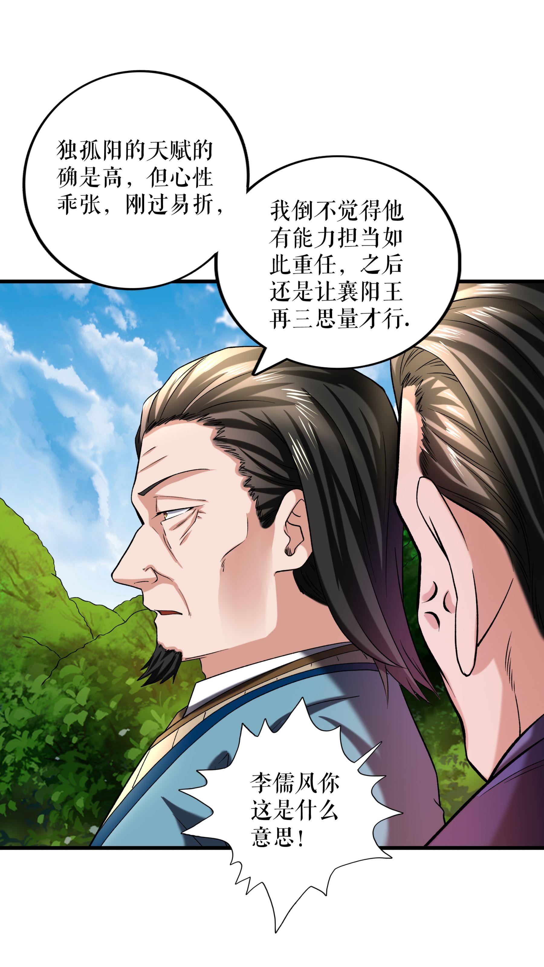 第118话 试炼开始29