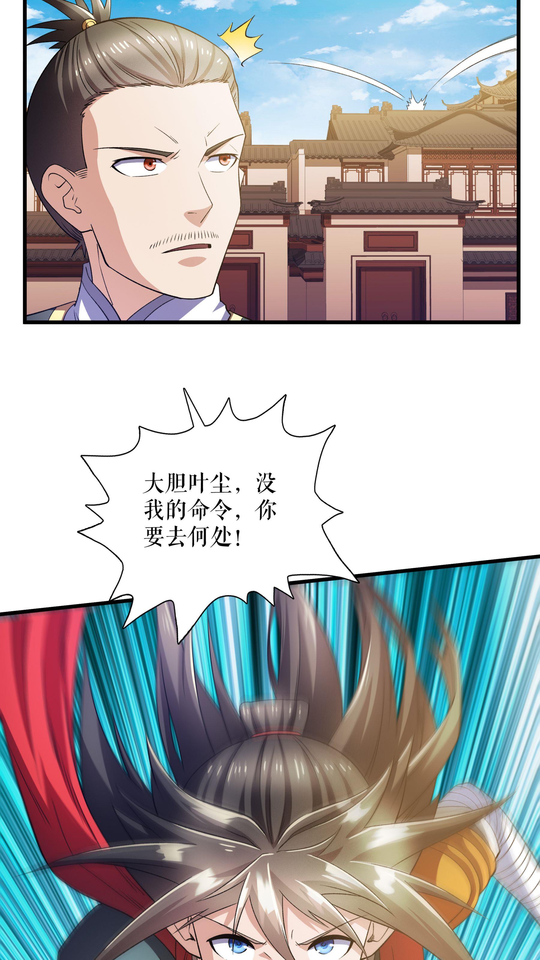 第125话 斩杀叶苍天2
