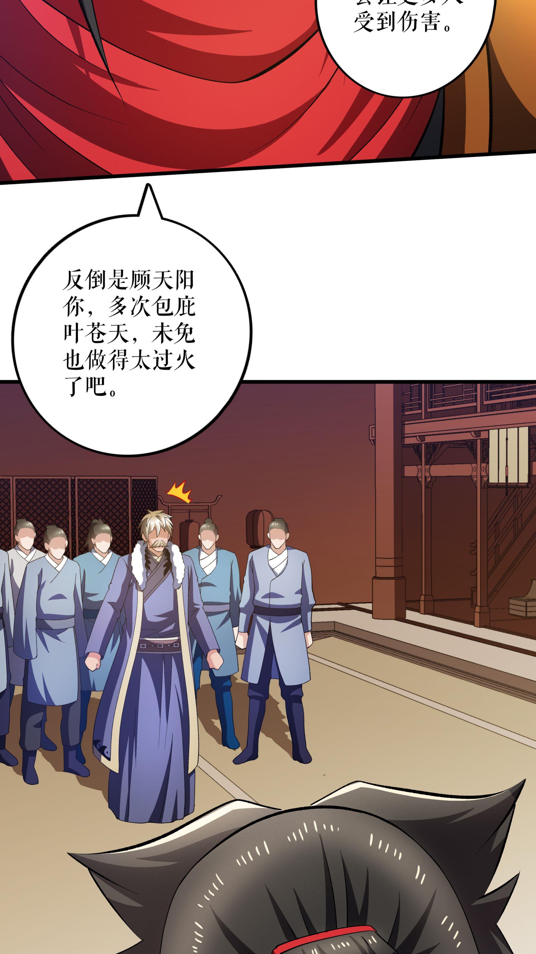 第125话 斩杀叶苍天25