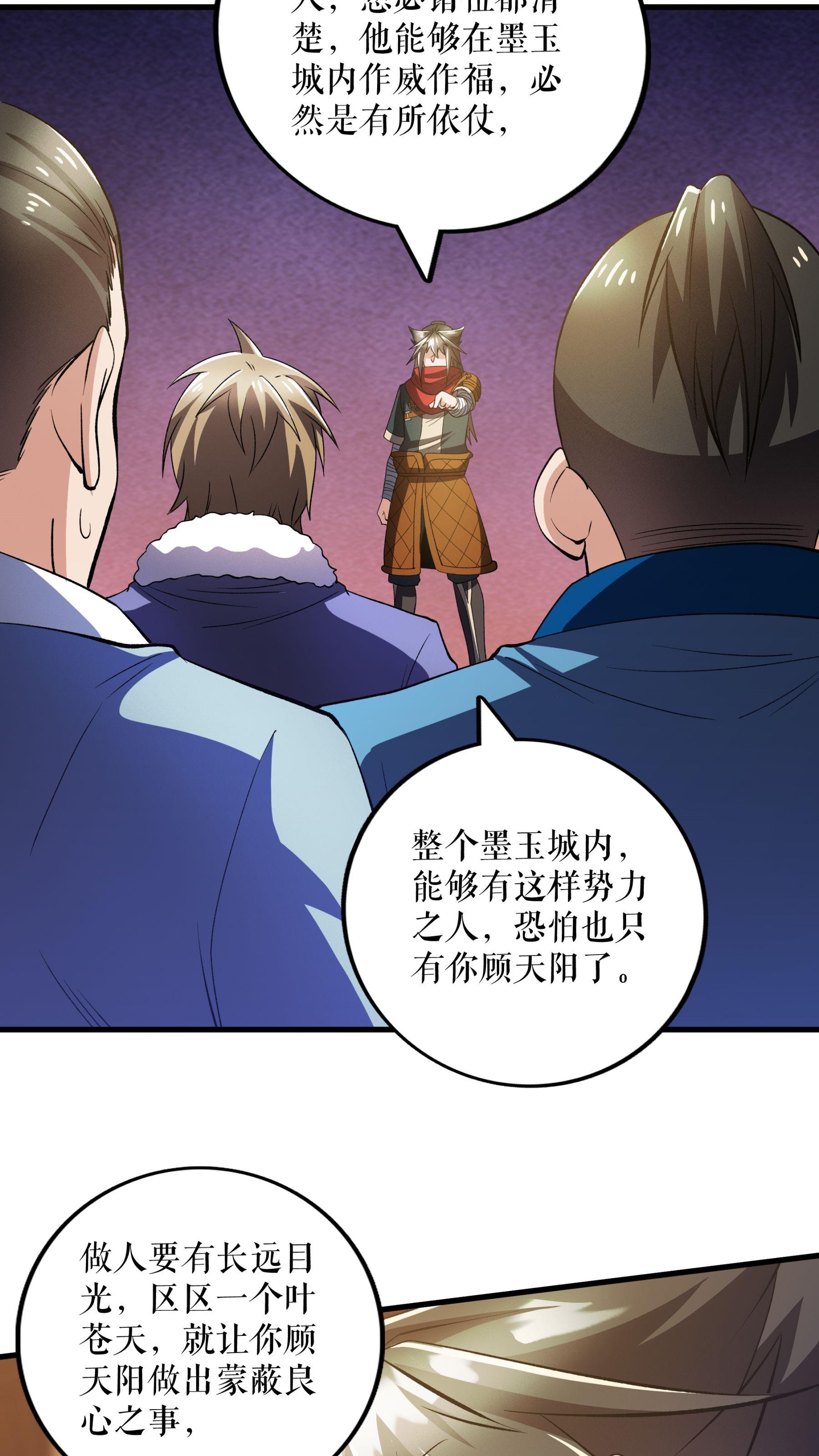 第125话 斩杀叶苍天27