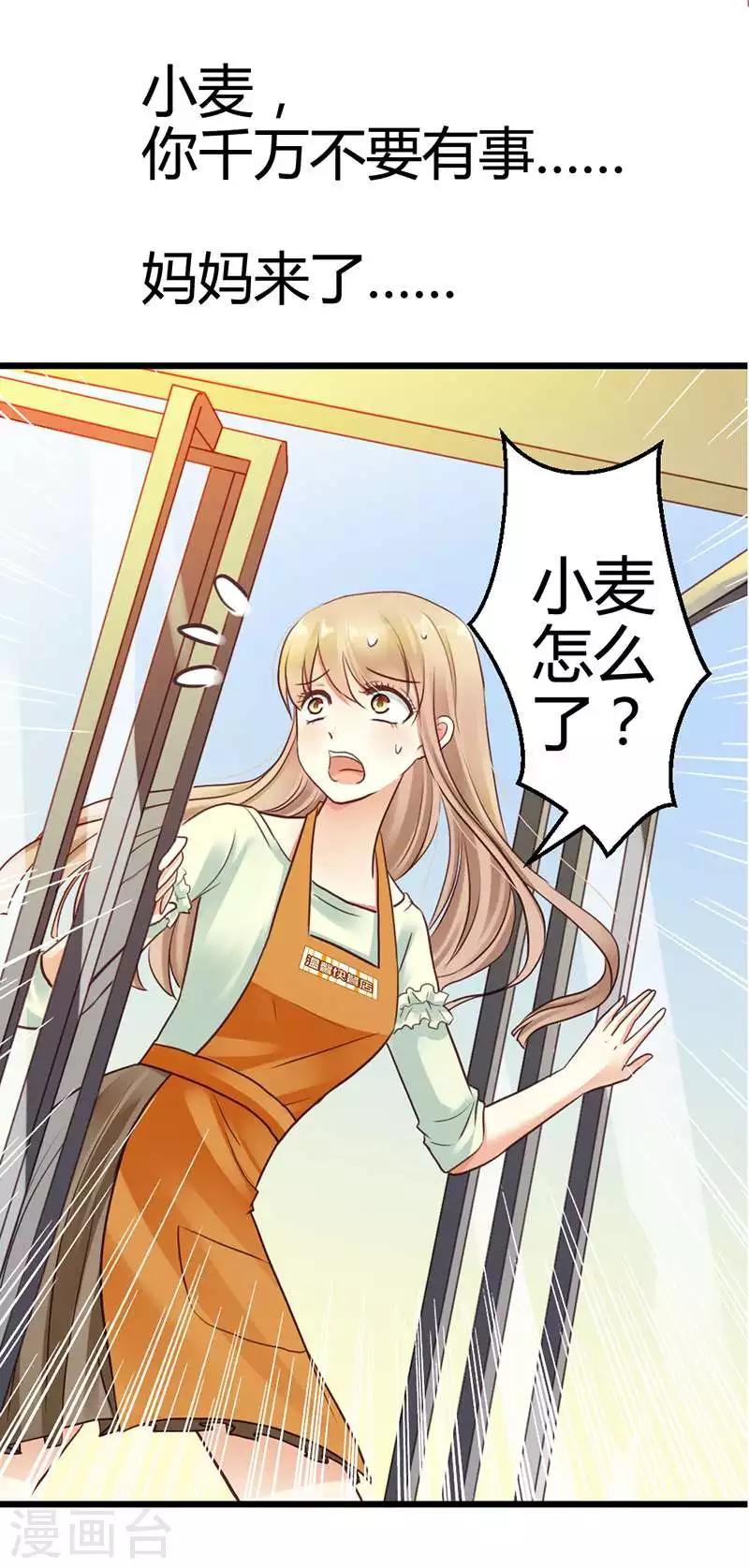 第3话 小麦你怎么了？26
