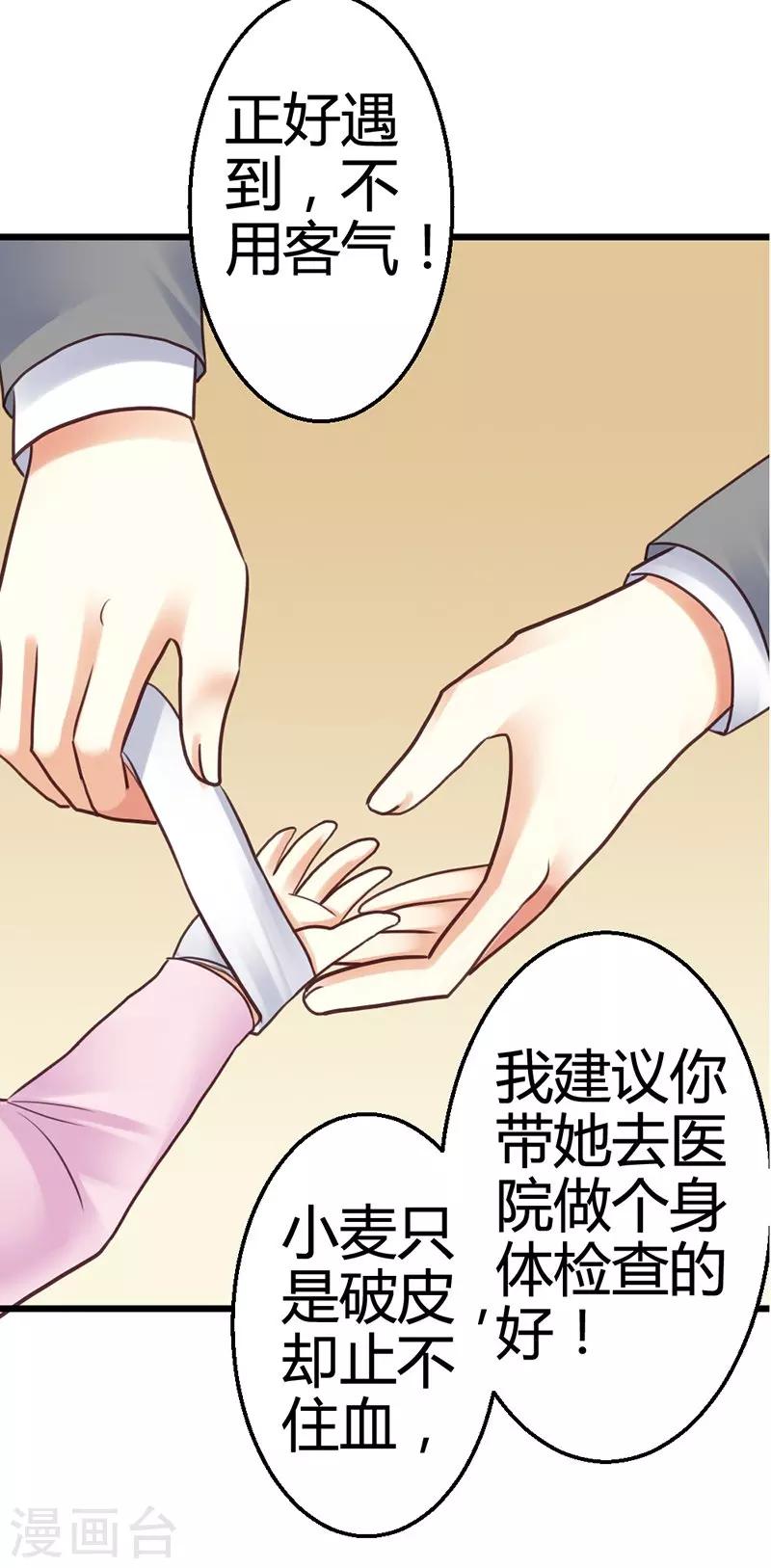 第3话 小麦你怎么了？30