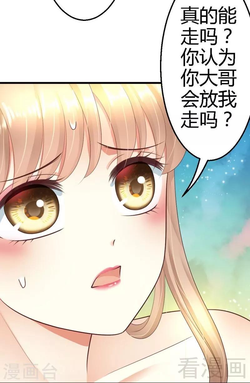 第61话 你要带她走吗20