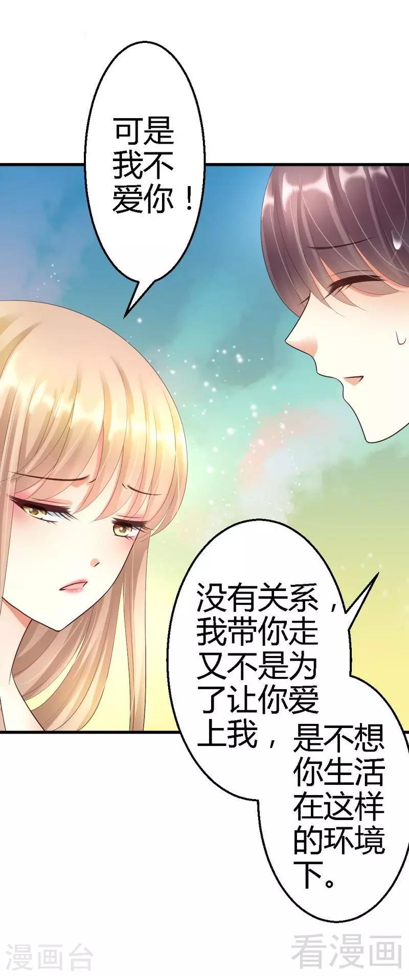 第61话 你要带她走吗25