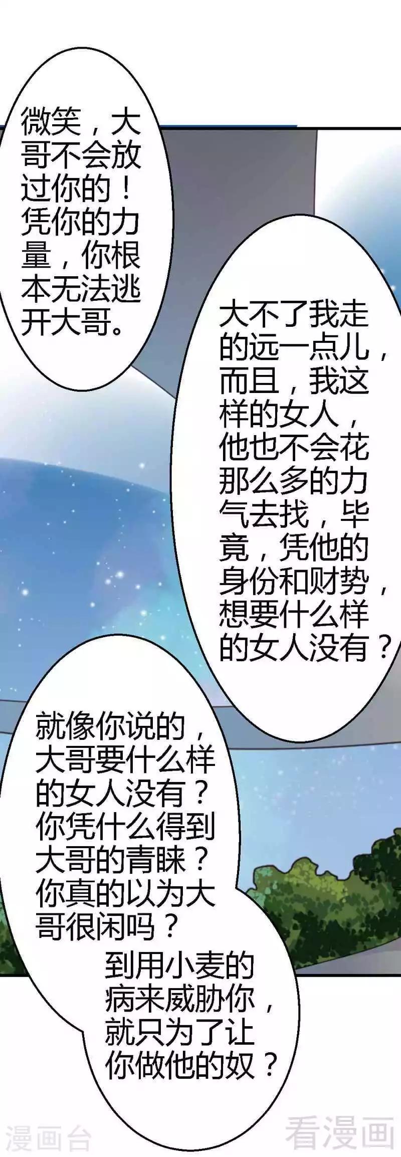第61话 你要带她走吗27