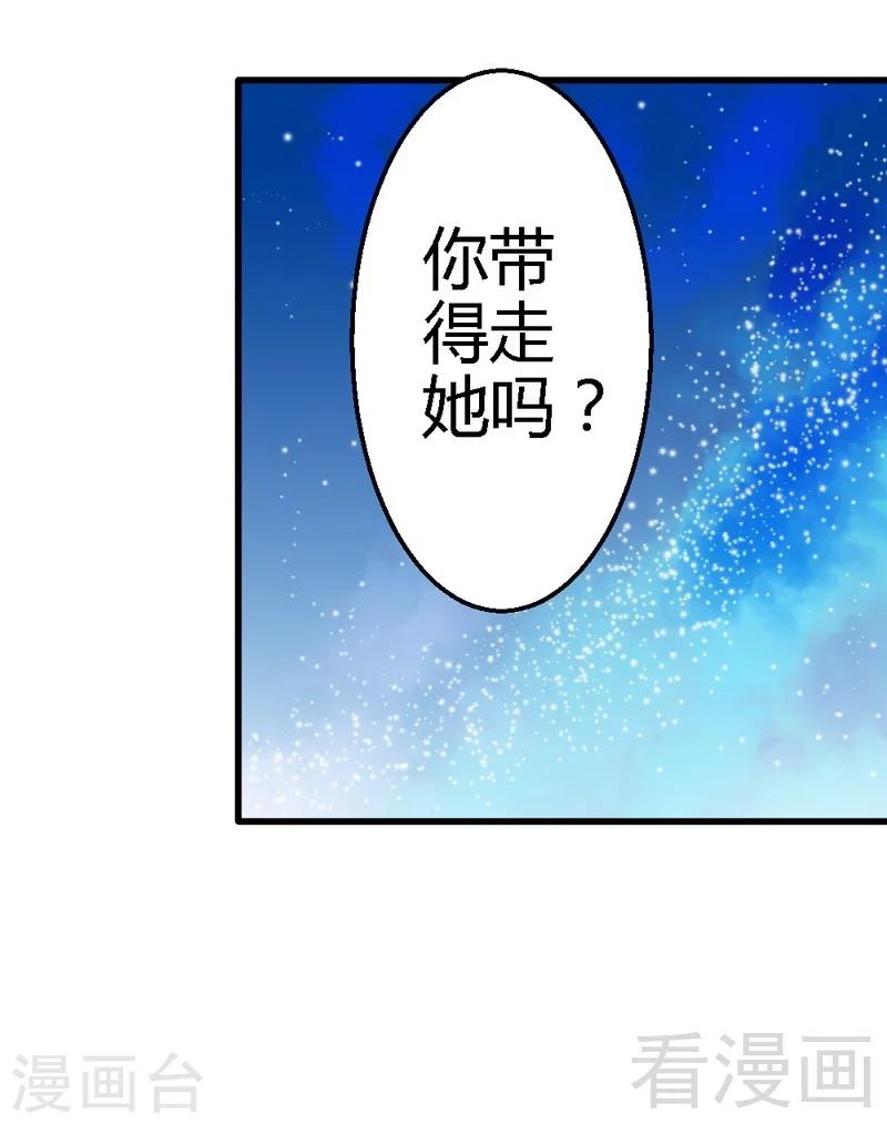 第61话 你要带她走吗29