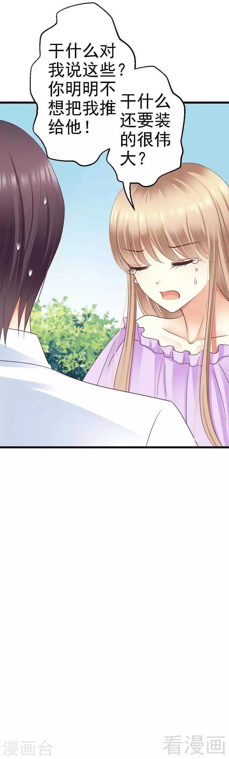 第83话 其他人都可以就她不行19