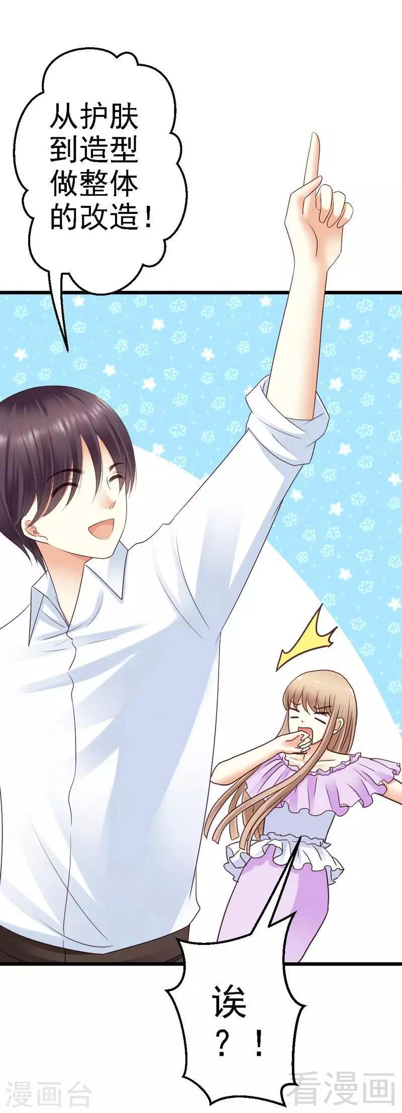 第83话 其他人都可以就她不行26