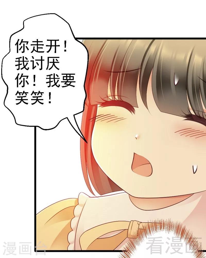 第96话 你本来就不是我的女儿！19