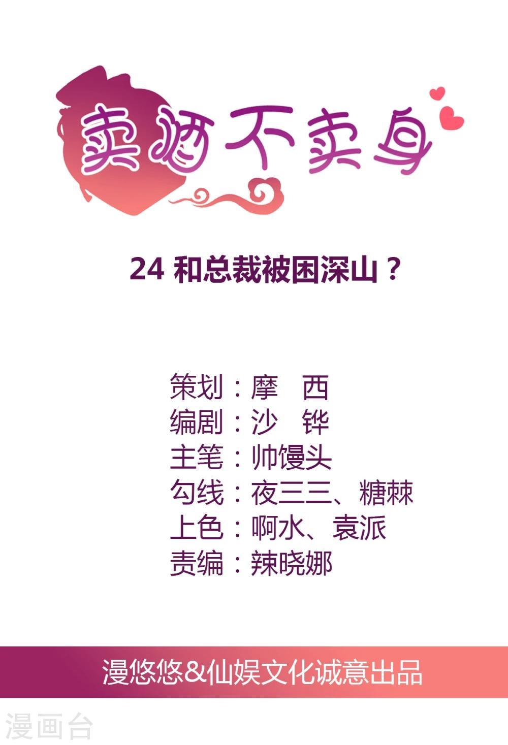第24话 和总裁被困深山？0