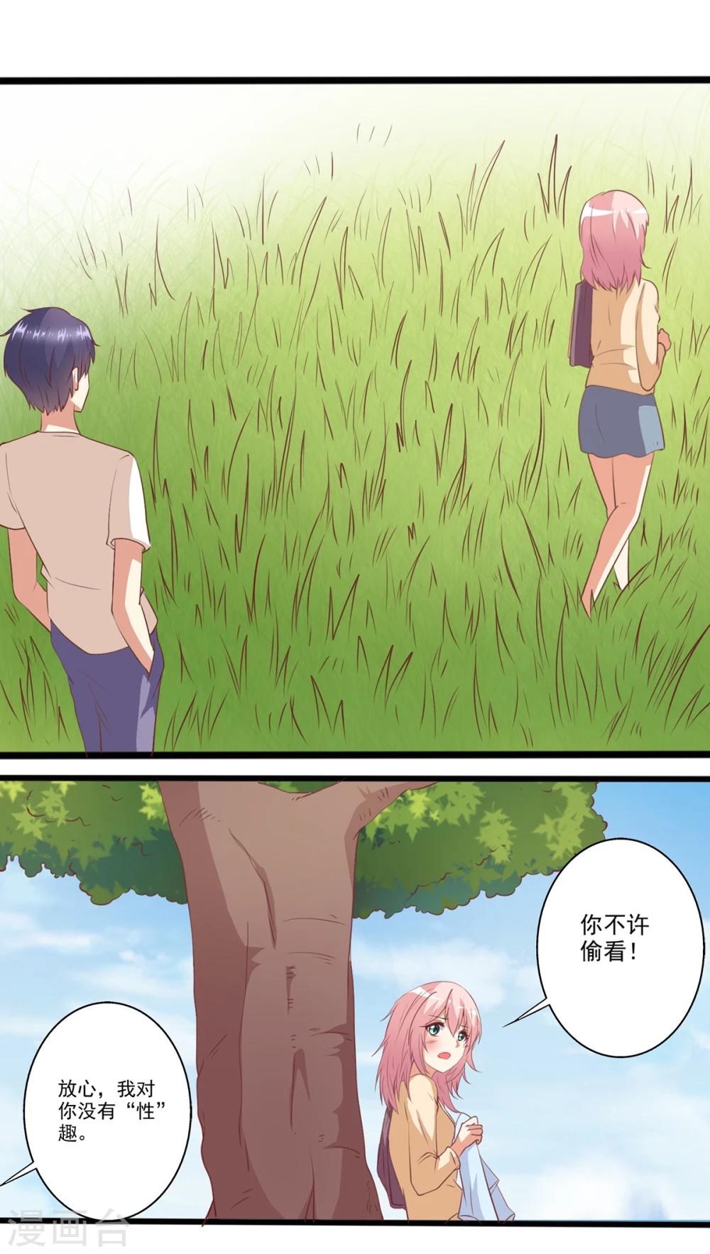 第24话 和总裁被困深山？22