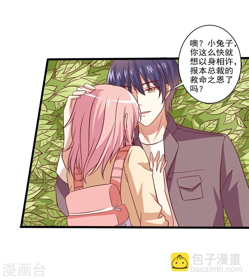 第24话 和总裁被困深山？8