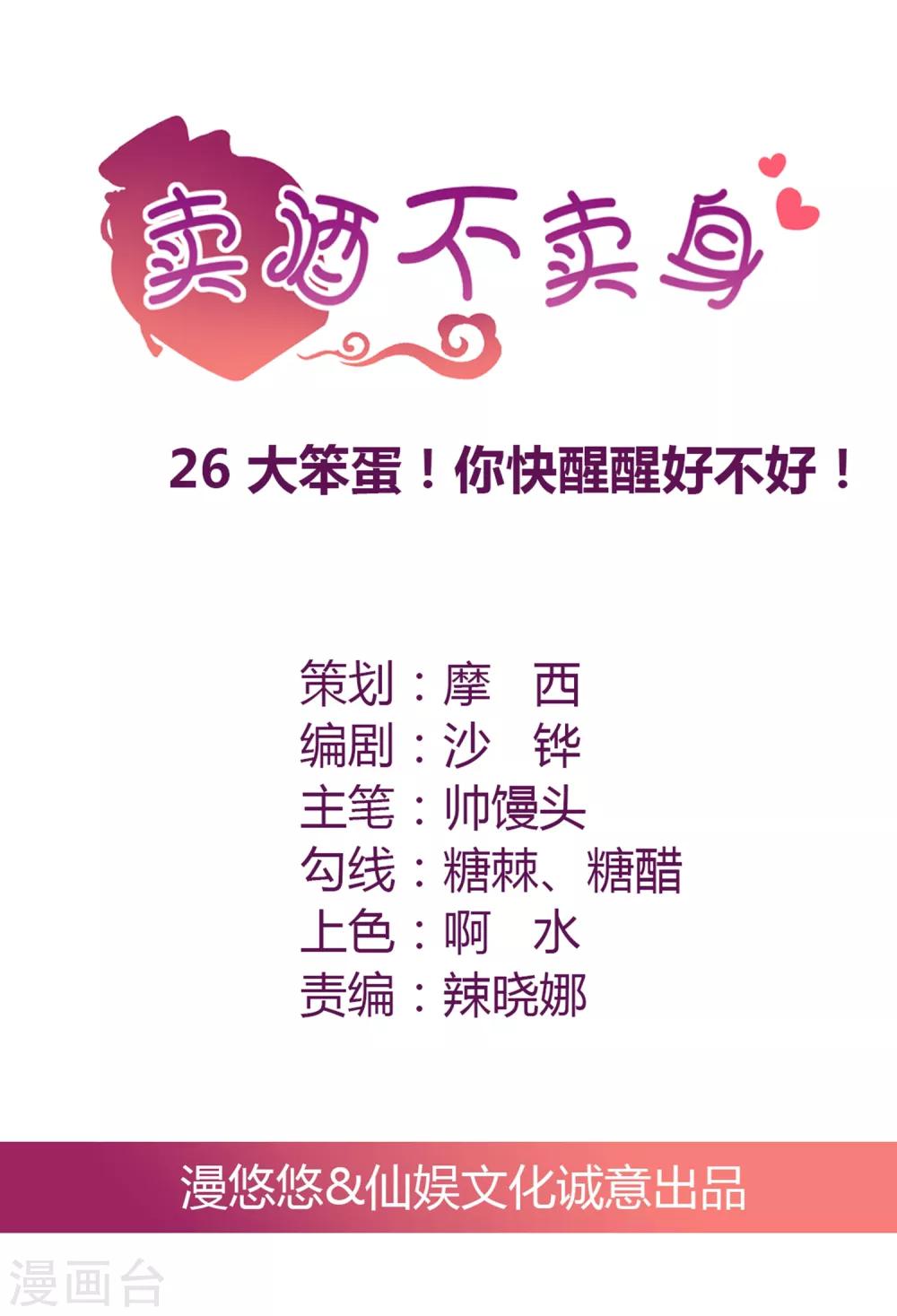 第26话 大笨蛋！你快醒醒好不好！0