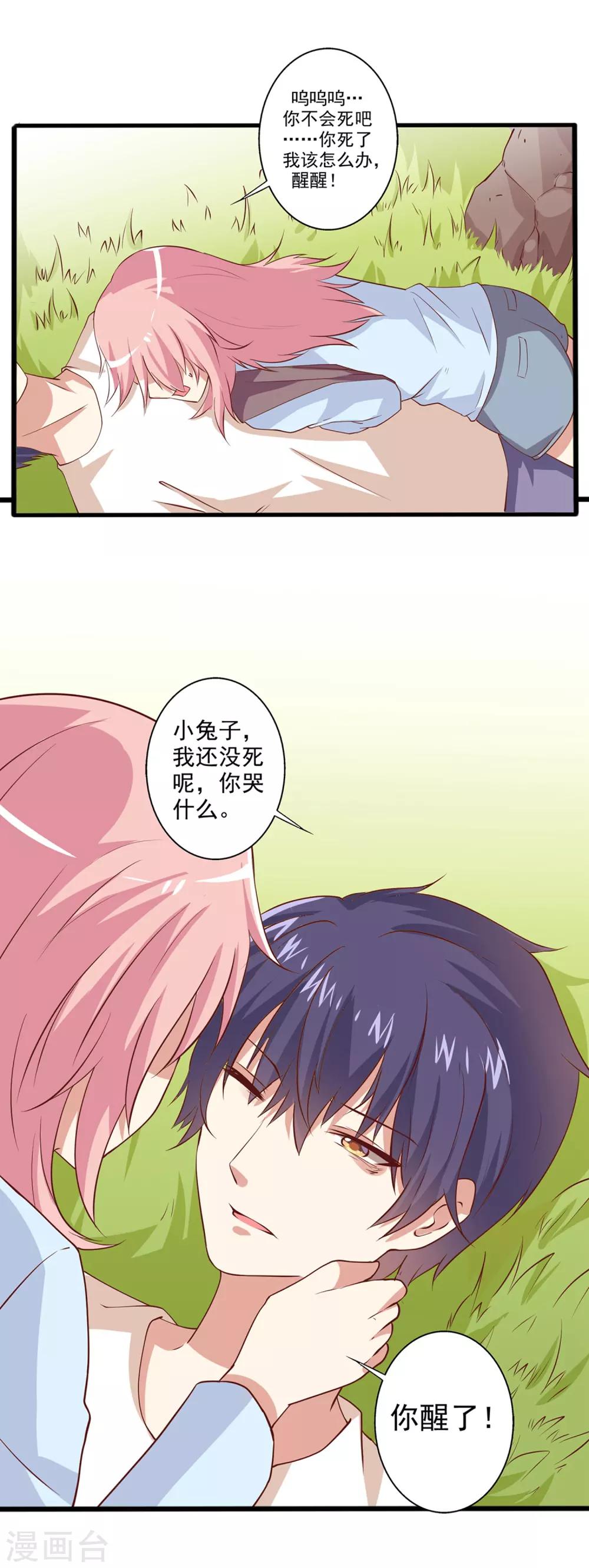 第26话 大笨蛋！你快醒醒好不好！1