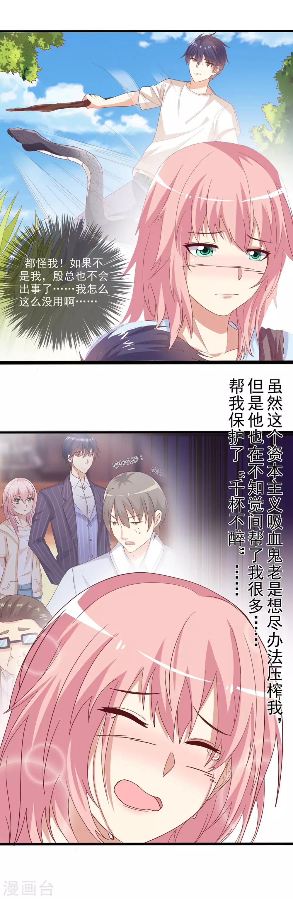 第26话 大笨蛋！你快醒醒好不好！10