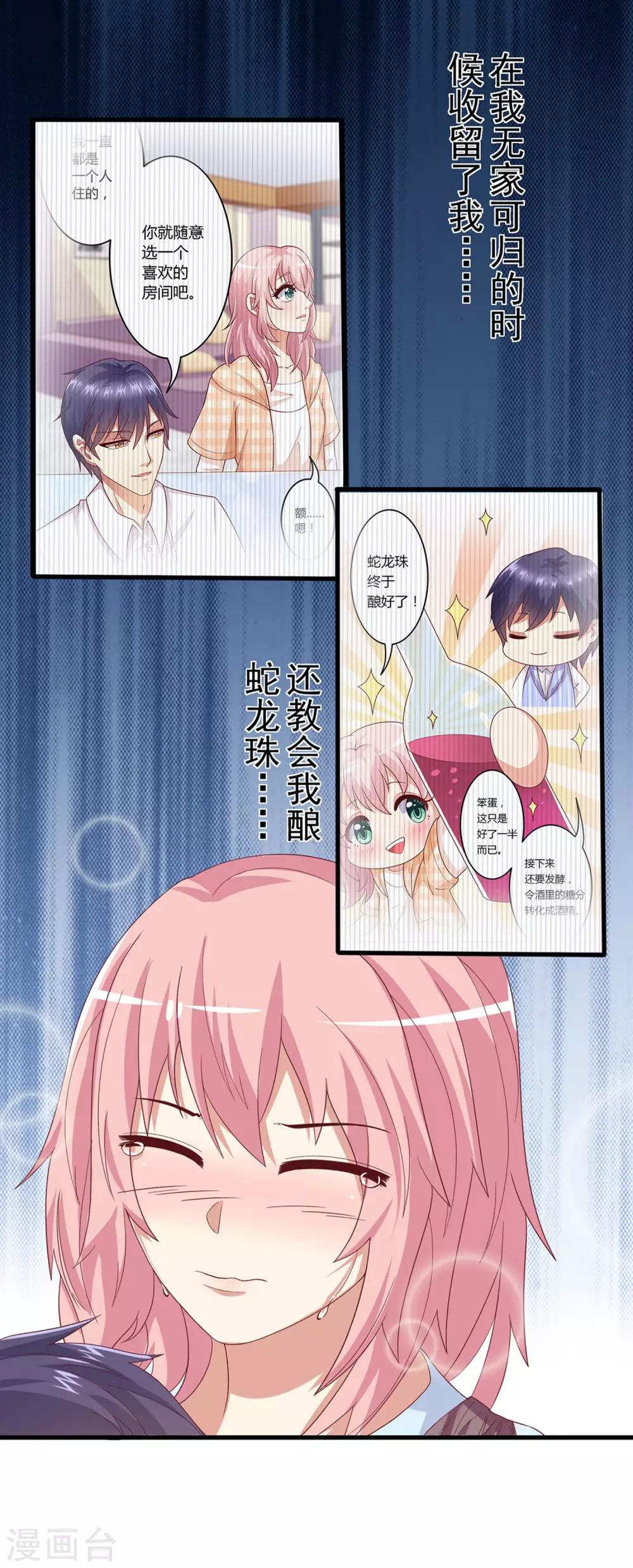 第26话 大笨蛋！你快醒醒好不好！11