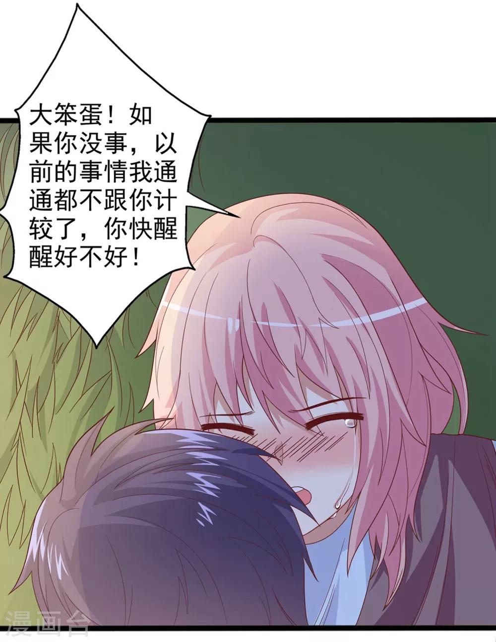 第26话 大笨蛋！你快醒醒好不好！12