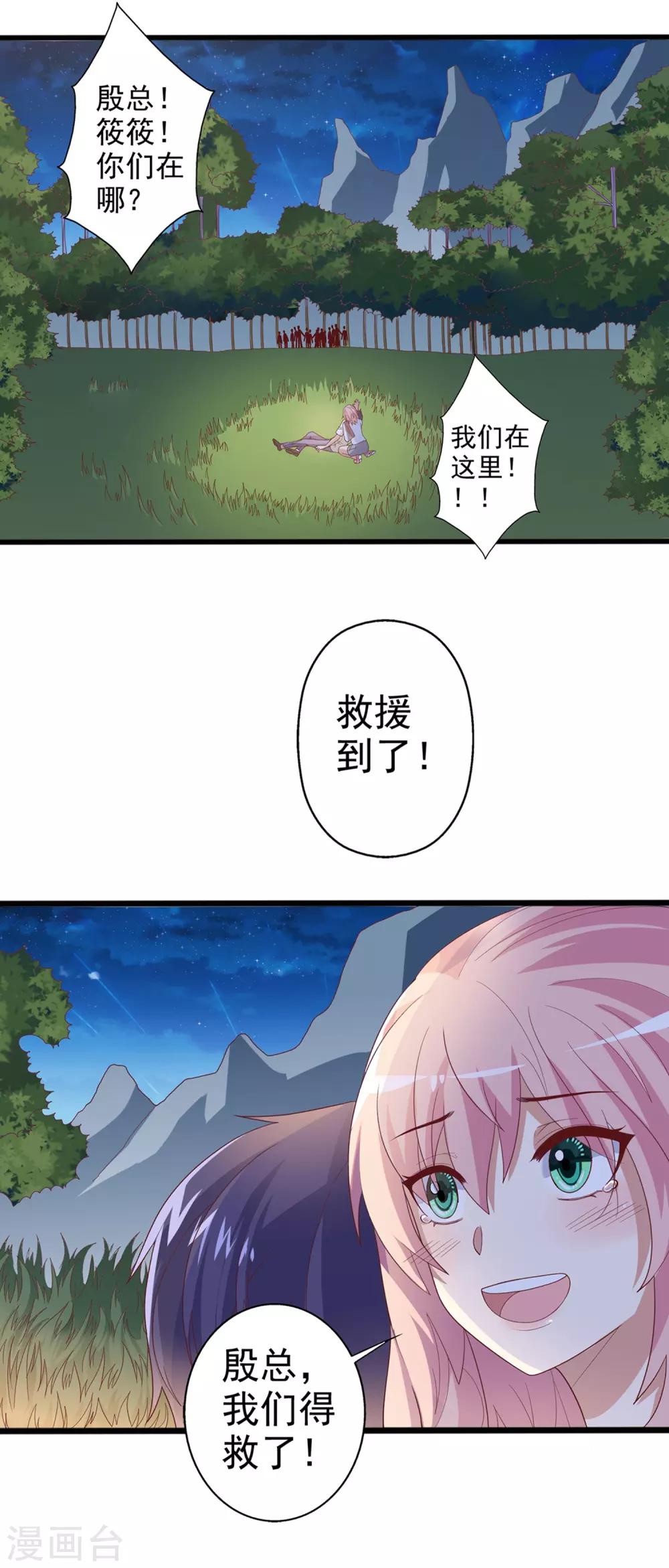 第26话 大笨蛋！你快醒醒好不好！13