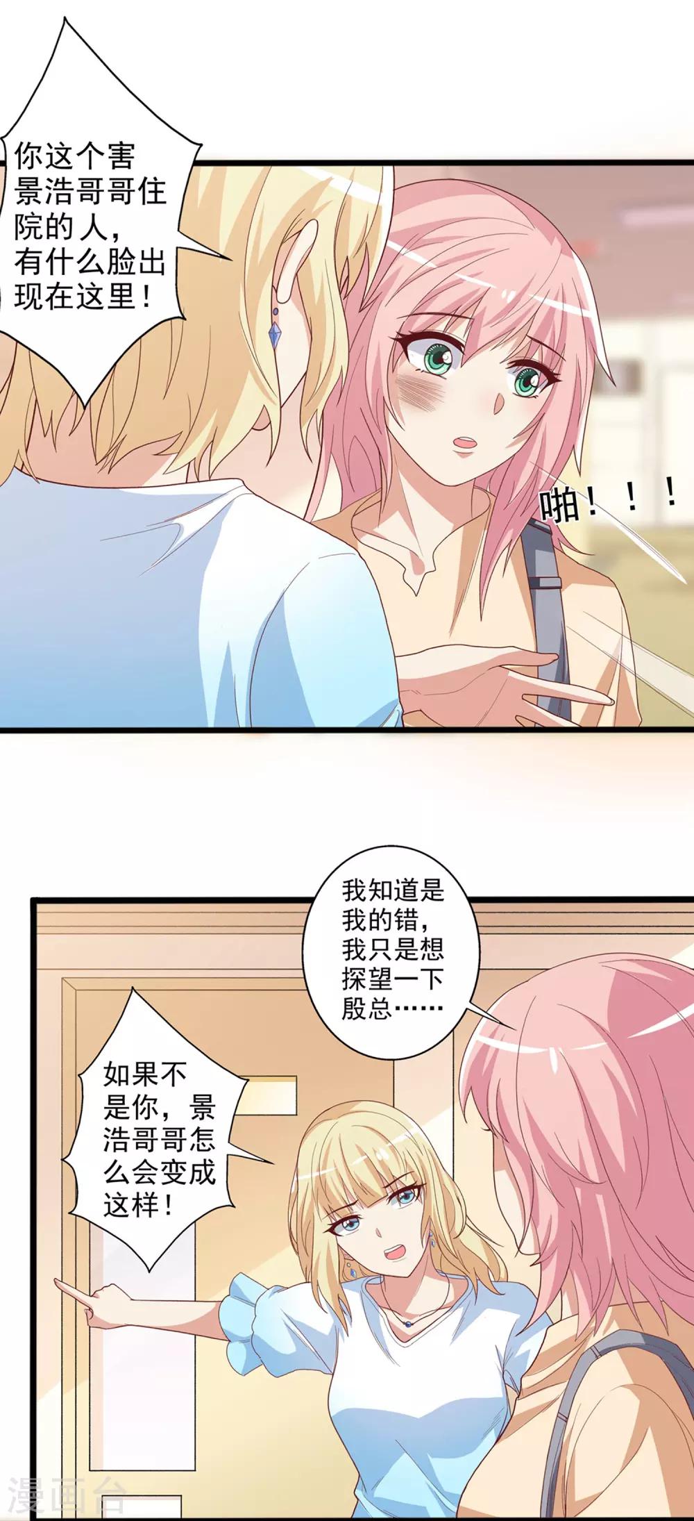 第26话 大笨蛋！你快醒醒好不好！15