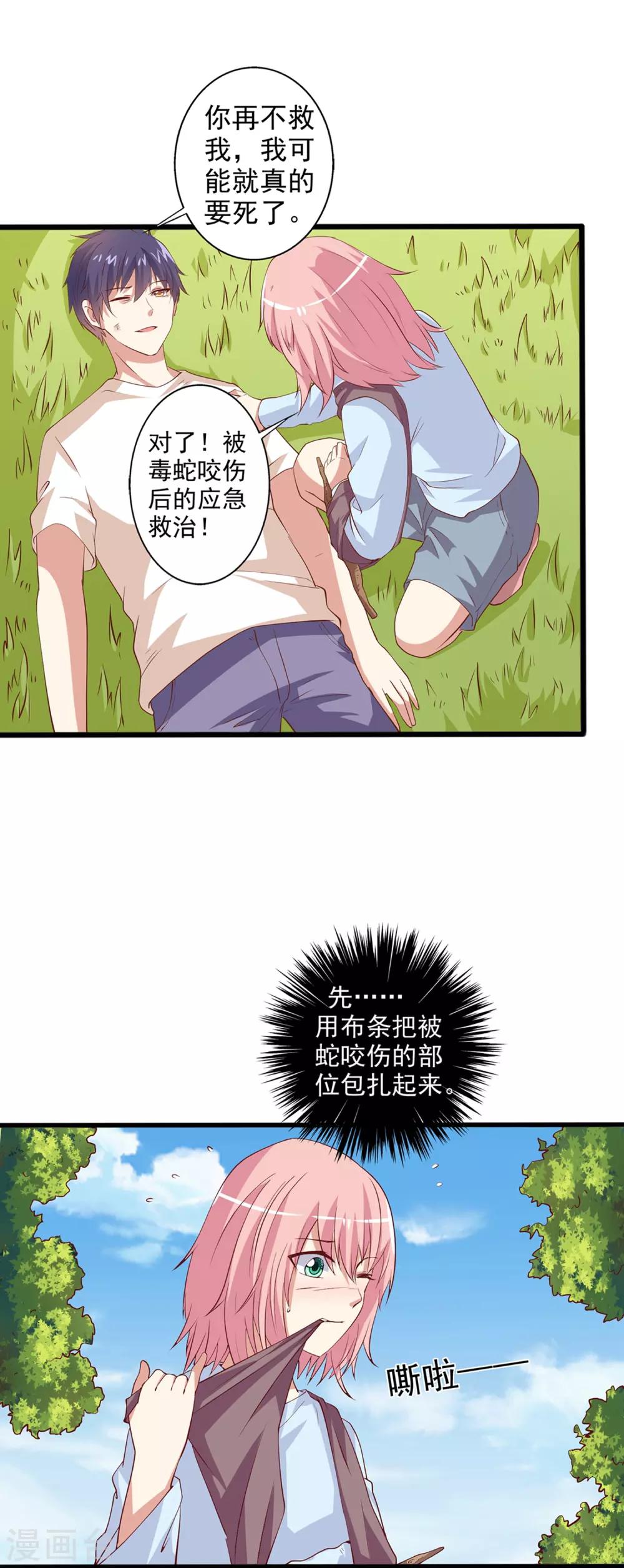 第26话 大笨蛋！你快醒醒好不好！2